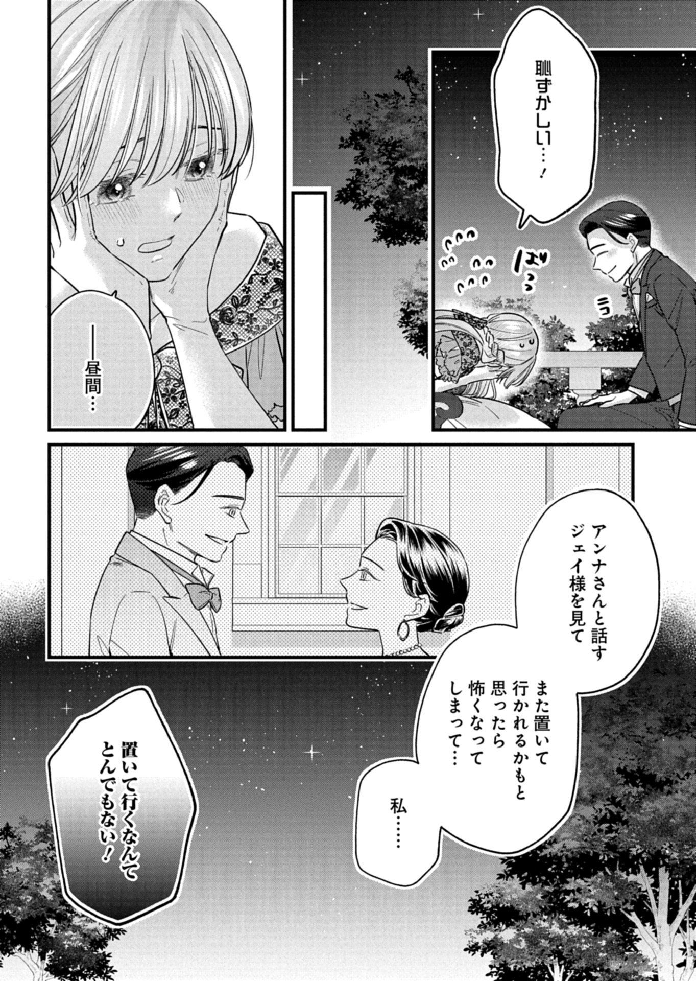 Chuusei Kokoro ga Nai to Iwaretanode Konyaku o Kaishou shite Agemashita. - Chapter 17.1 - Page 12