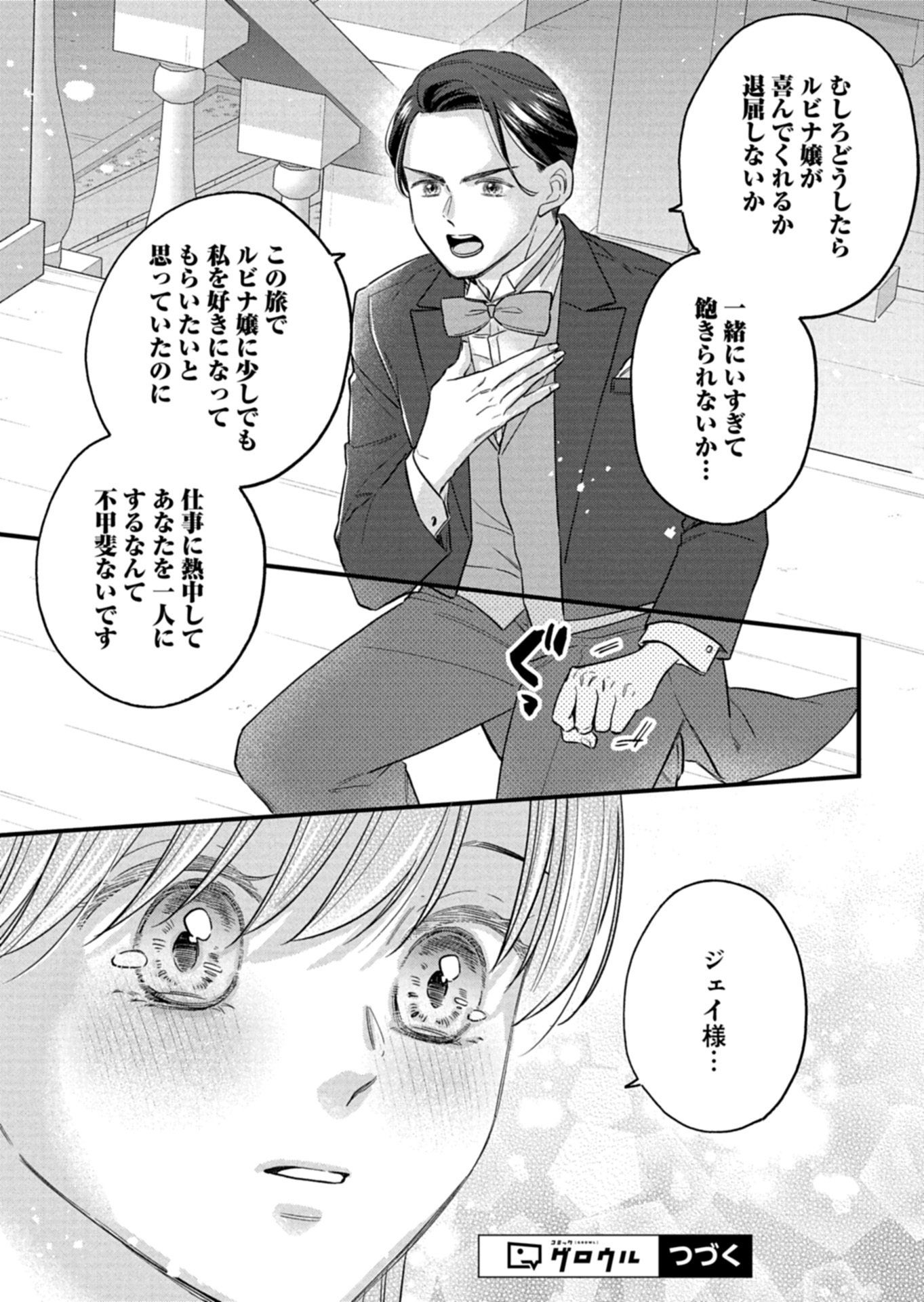 Chuusei Kokoro ga Nai to Iwaretanode Konyaku o Kaishou shite Agemashita. - Chapter 17.1 - Page 13