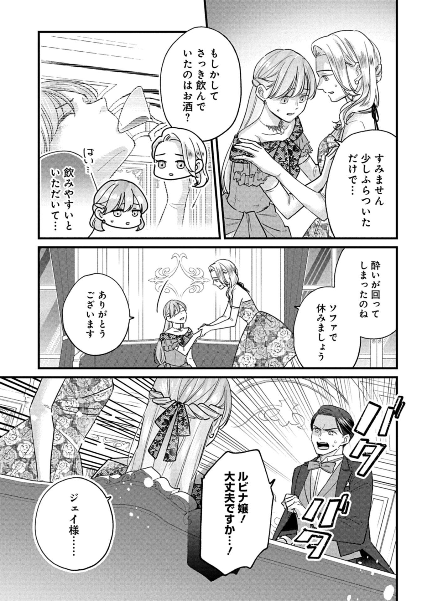 Chuusei Kokoro ga Nai to Iwaretanode Konyaku o Kaishou shite Agemashita. - Chapter 17.1 - Page 3
