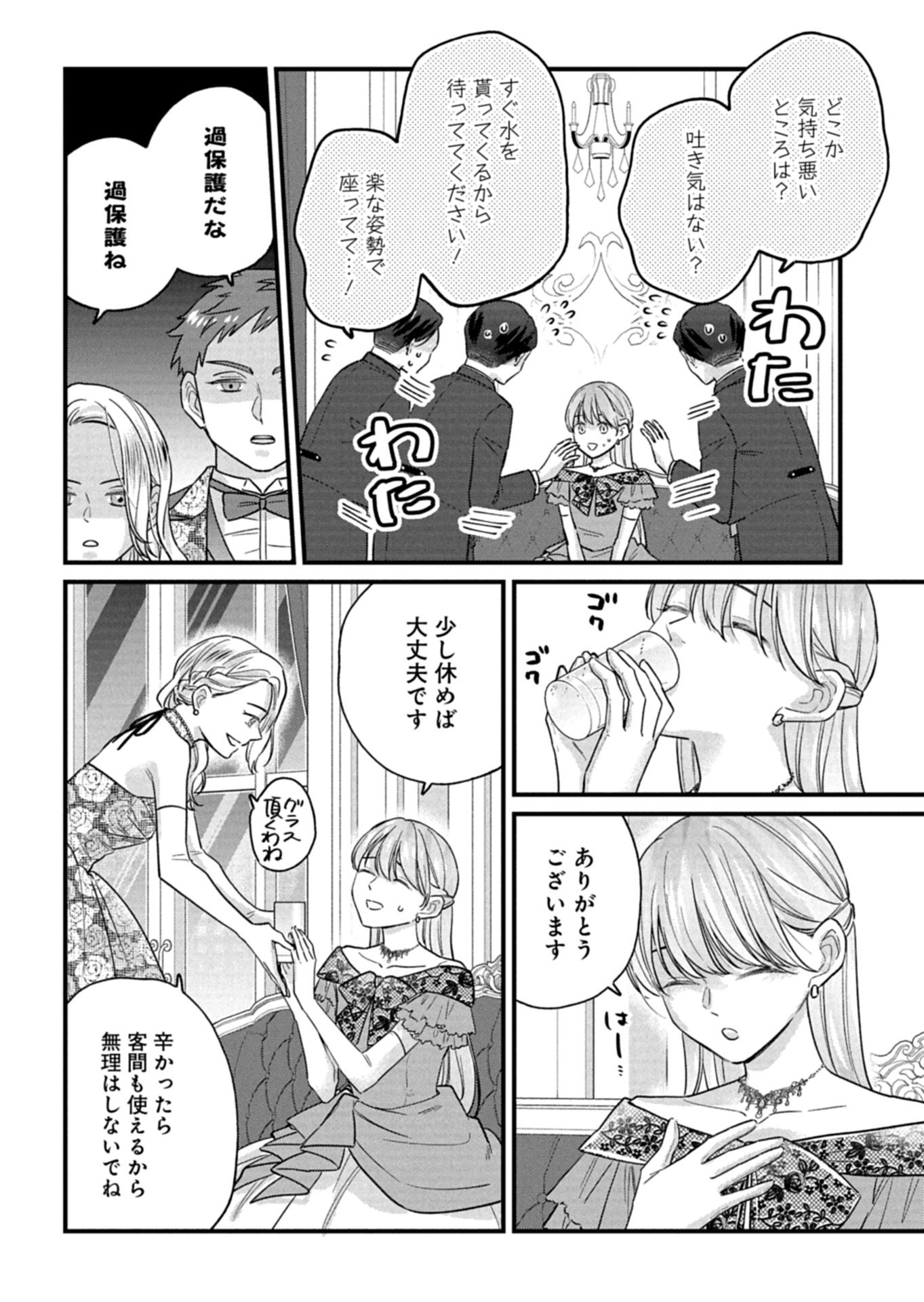Chuusei Kokoro ga Nai to Iwaretanode Konyaku o Kaishou shite Agemashita. - Chapter 17.1 - Page 4