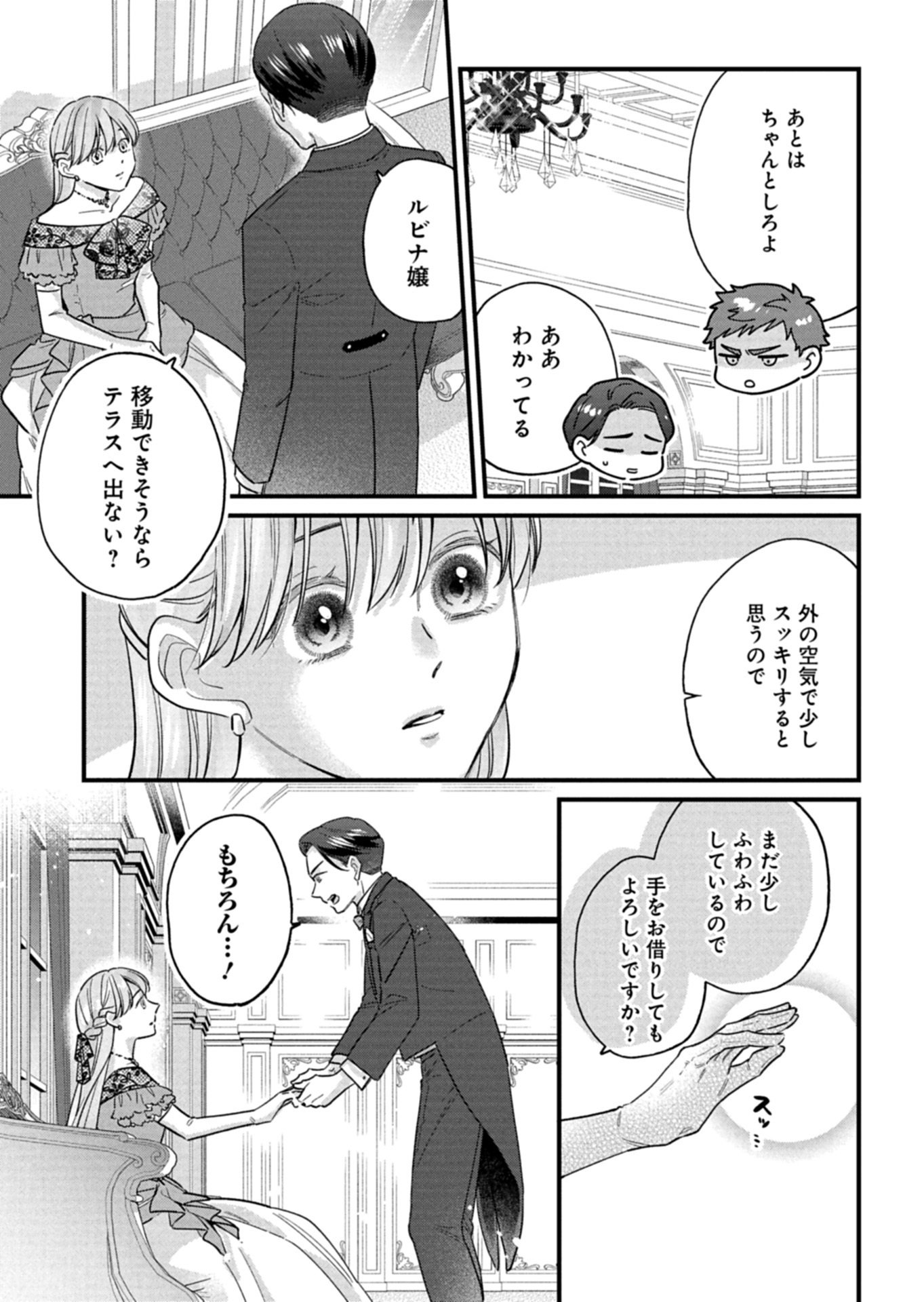 Chuusei Kokoro ga Nai to Iwaretanode Konyaku o Kaishou shite Agemashita. - Chapter 17.1 - Page 5