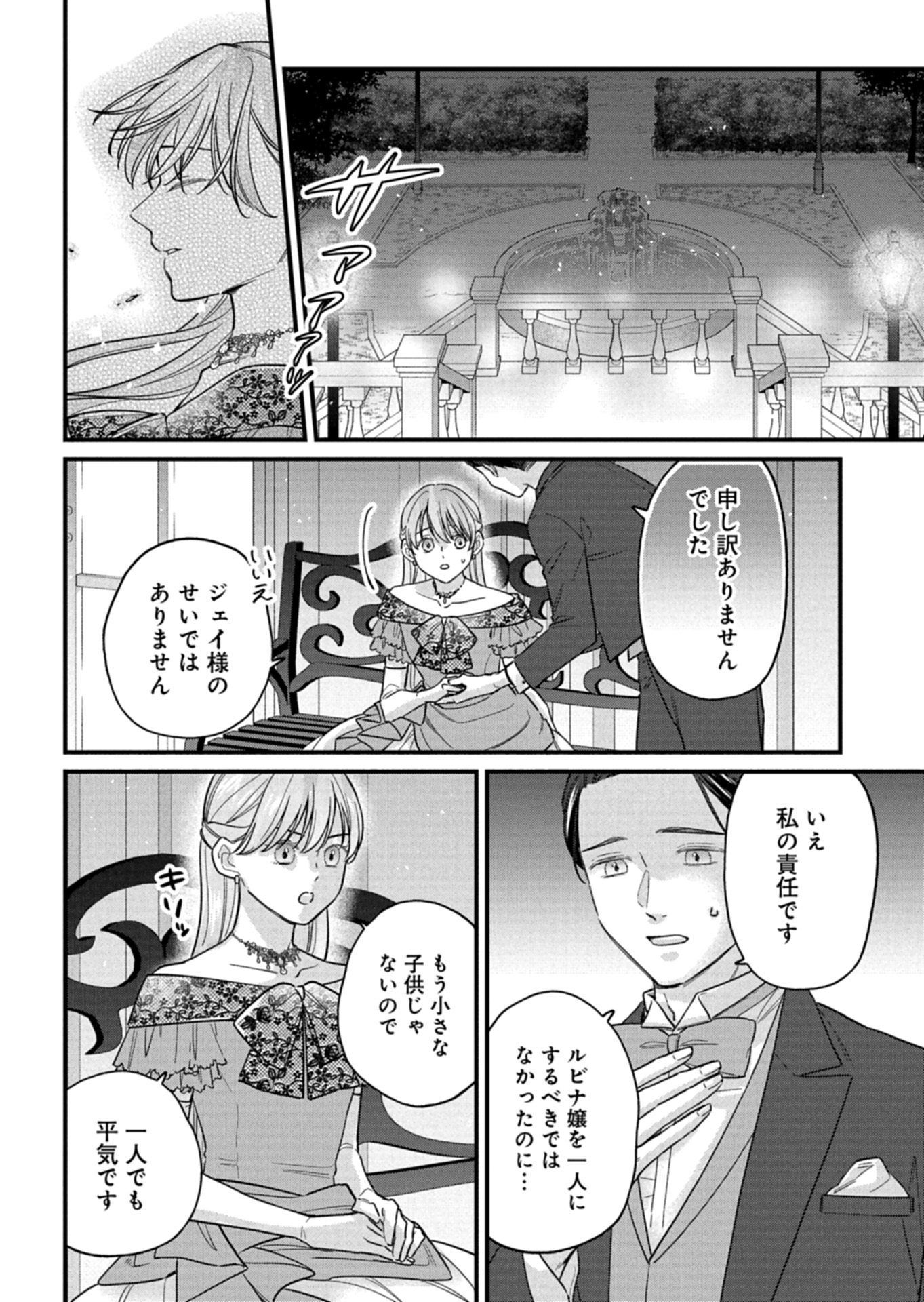 Chuusei Kokoro ga Nai to Iwaretanode Konyaku o Kaishou shite Agemashita. - Chapter 17.1 - Page 6