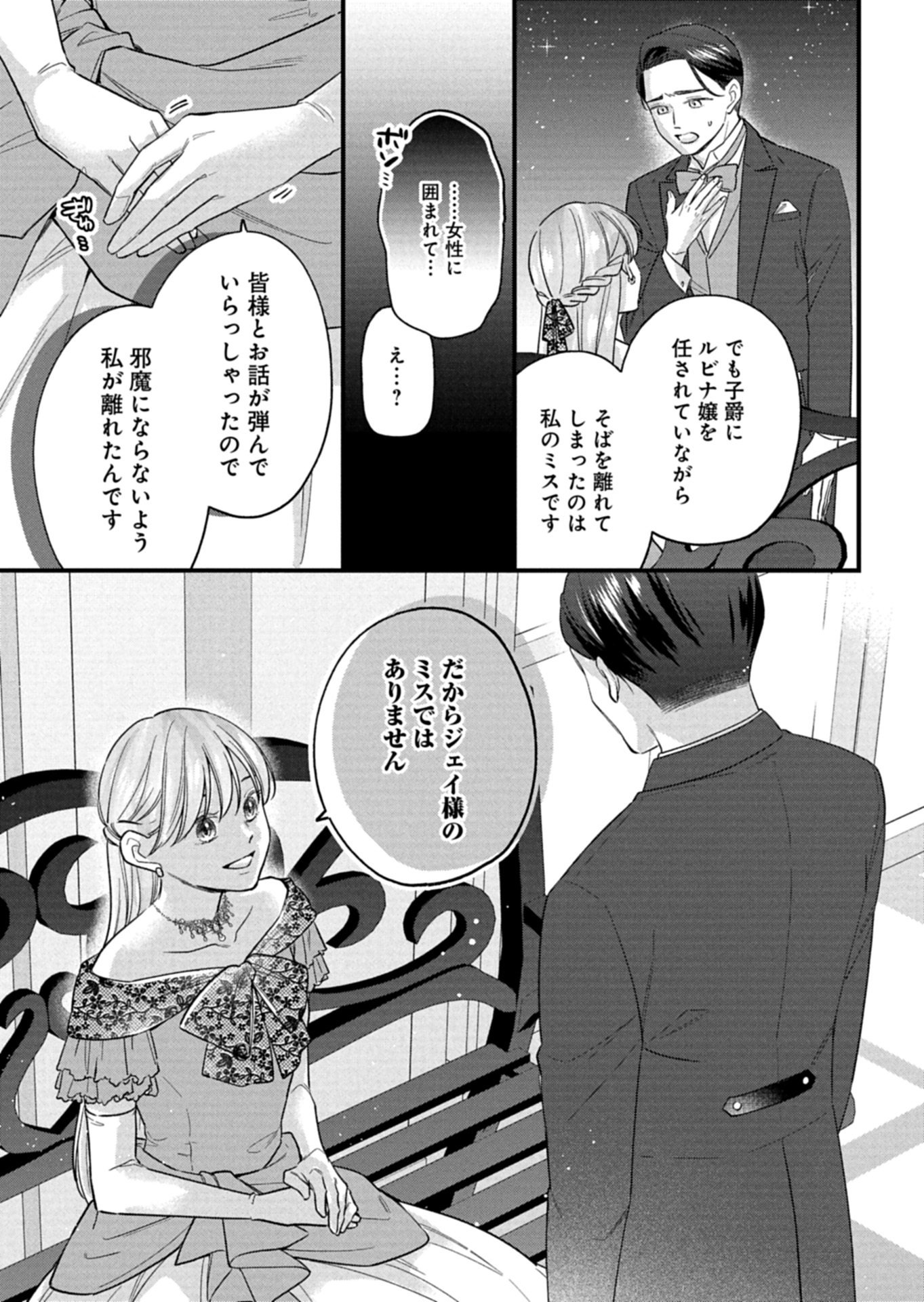 Chuusei Kokoro ga Nai to Iwaretanode Konyaku o Kaishou shite Agemashita. - Chapter 17.1 - Page 7