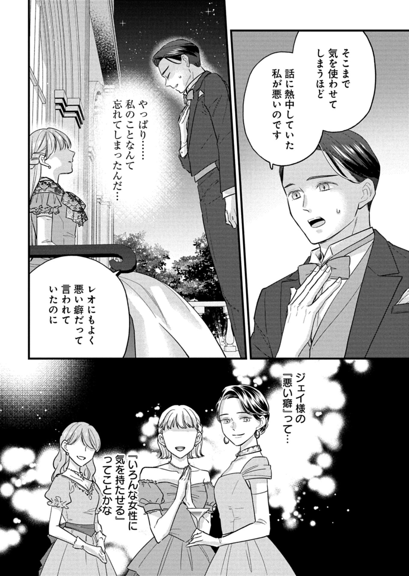 Chuusei Kokoro ga Nai to Iwaretanode Konyaku o Kaishou shite Agemashita. - Chapter 17.1 - Page 8