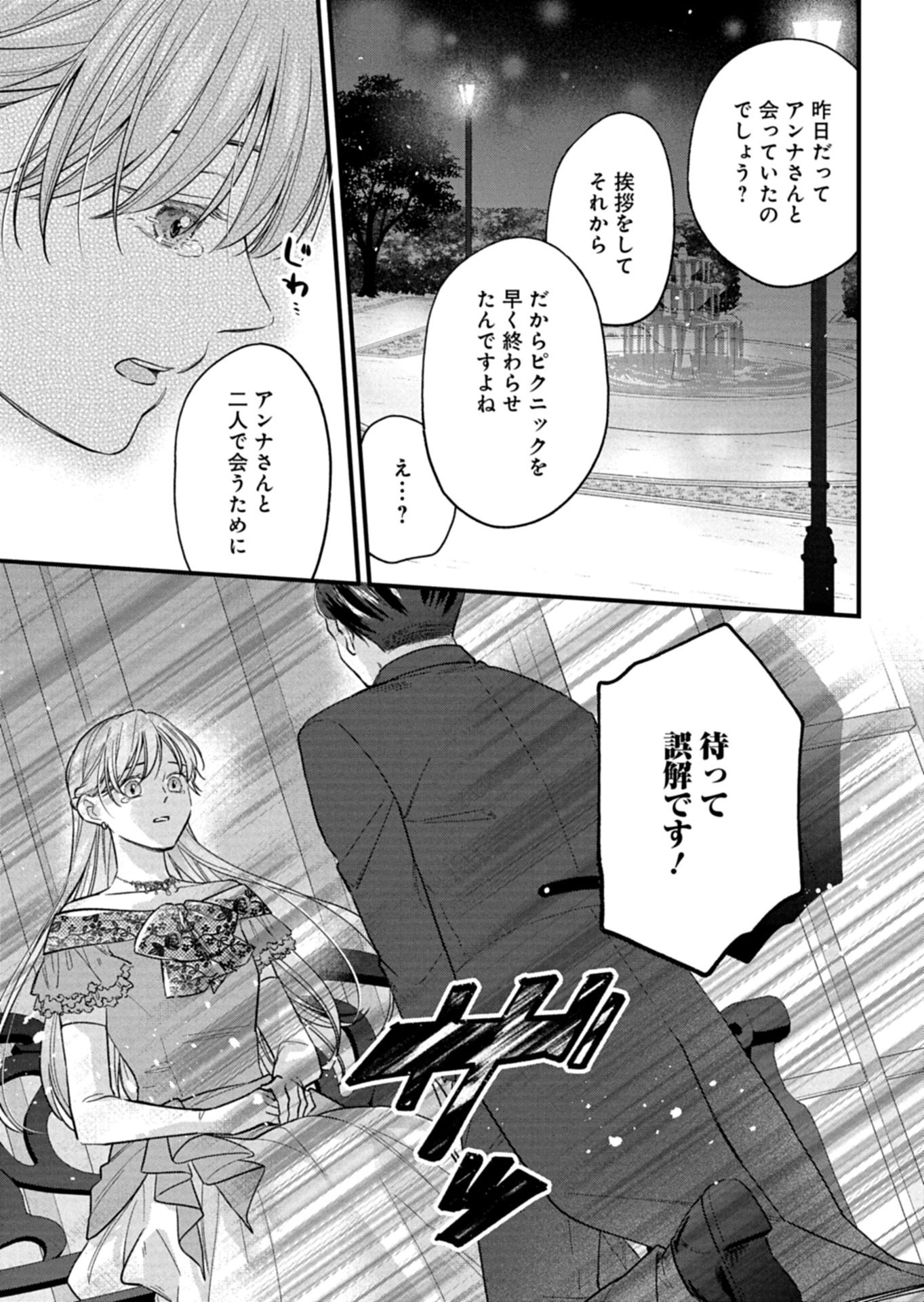 Chuusei Kokoro ga Nai to Iwaretanode Konyaku o Kaishou shite Agemashita. - Chapter 17.1 - Page 9