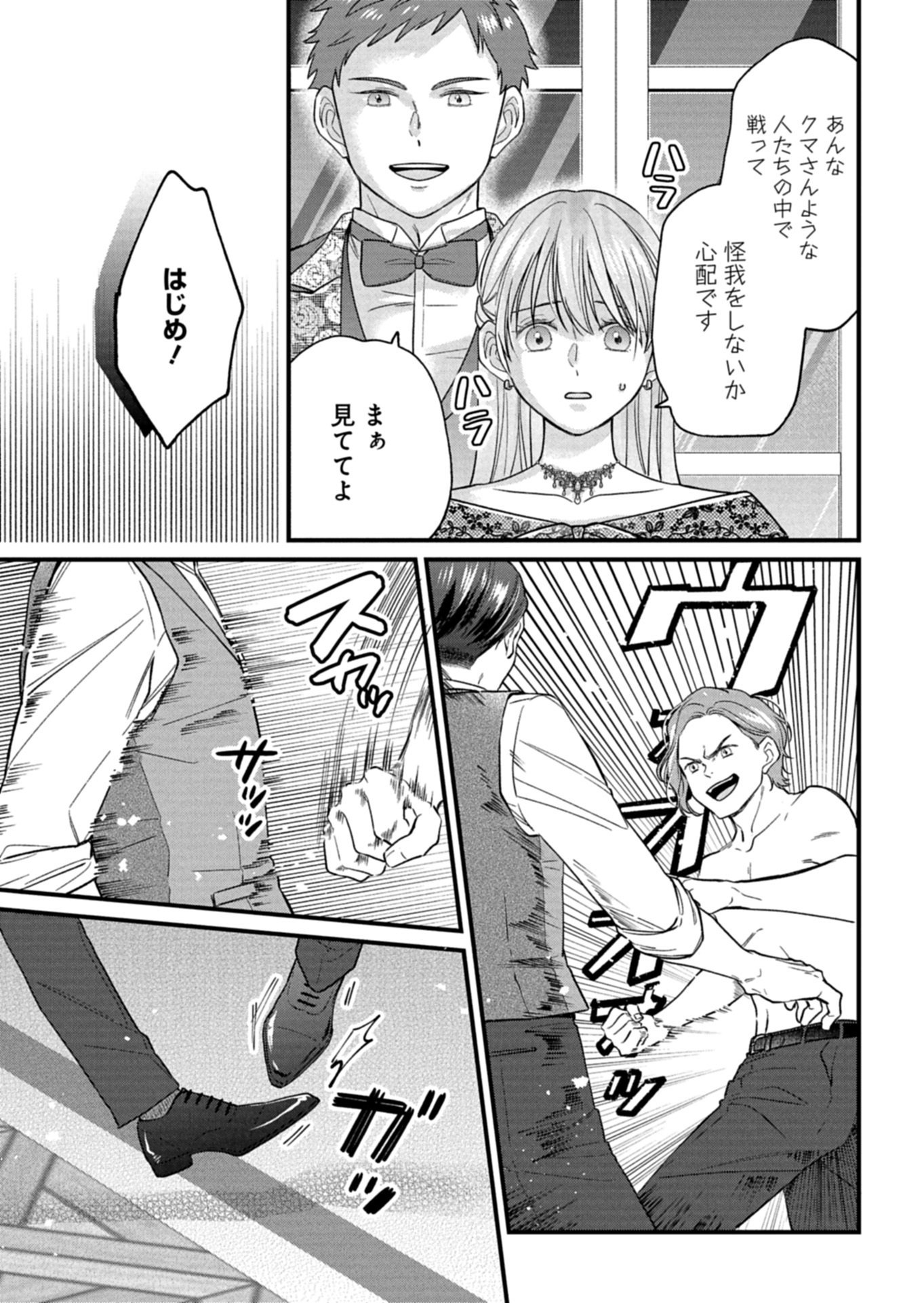 Chuusei Kokoro ga Nai to Iwaretanode Konyaku o Kaishou shite Agemashita. - Chapter 17.2 - Page 12