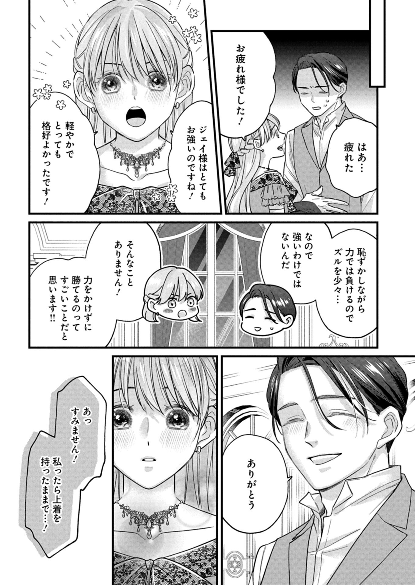 Chuusei Kokoro ga Nai to Iwaretanode Konyaku o Kaishou shite Agemashita. - Chapter 17.2 - Page 15