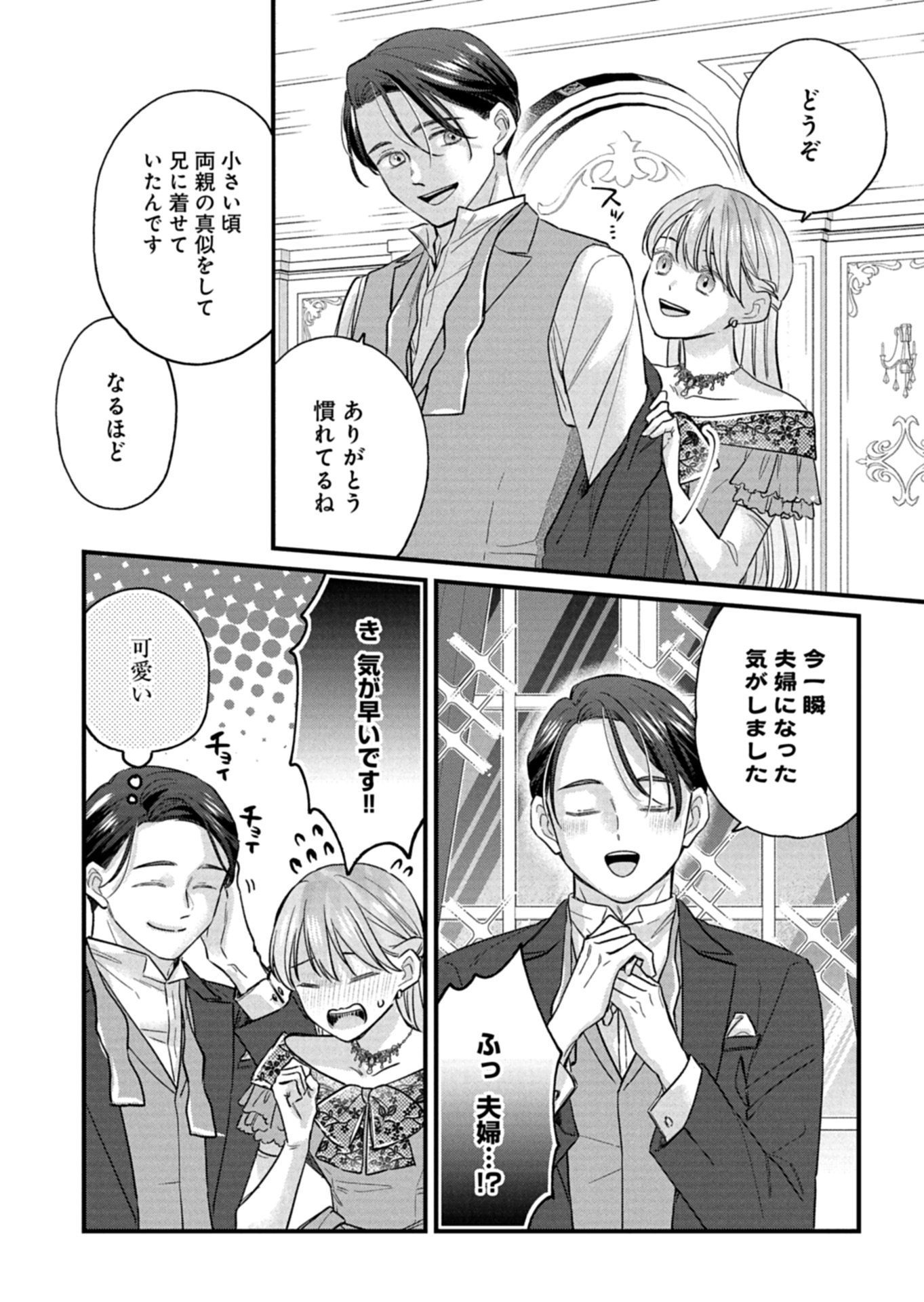 Chuusei Kokoro ga Nai to Iwaretanode Konyaku o Kaishou shite Agemashita. - Chapter 17.2 - Page 16