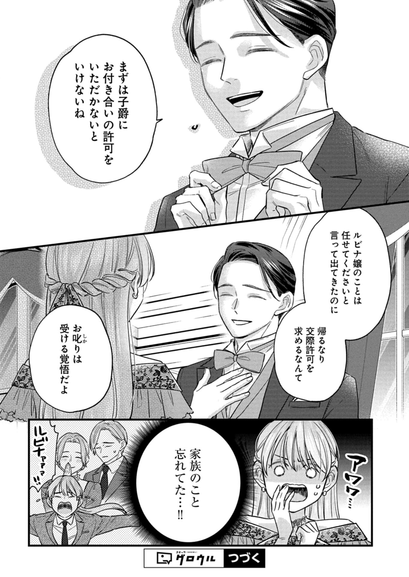 Chuusei Kokoro ga Nai to Iwaretanode Konyaku o Kaishou shite Agemashita. - Chapter 17.2 - Page 17