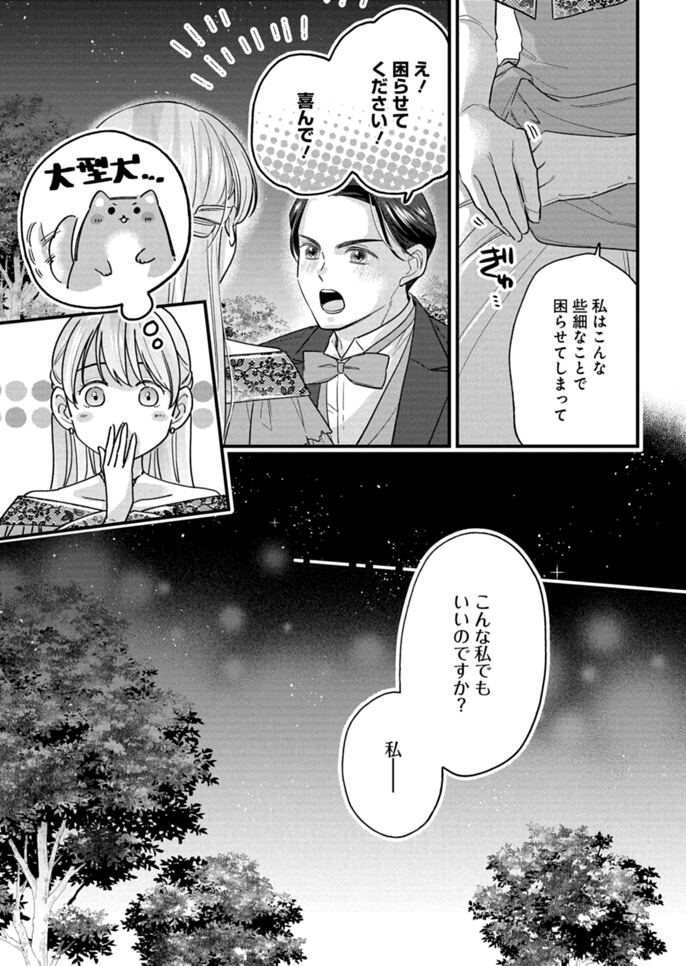 Chuusei Kokoro ga Nai to Iwaretanode Konyaku o Kaishou shite Agemashita. - Chapter 17.2 - Page 2