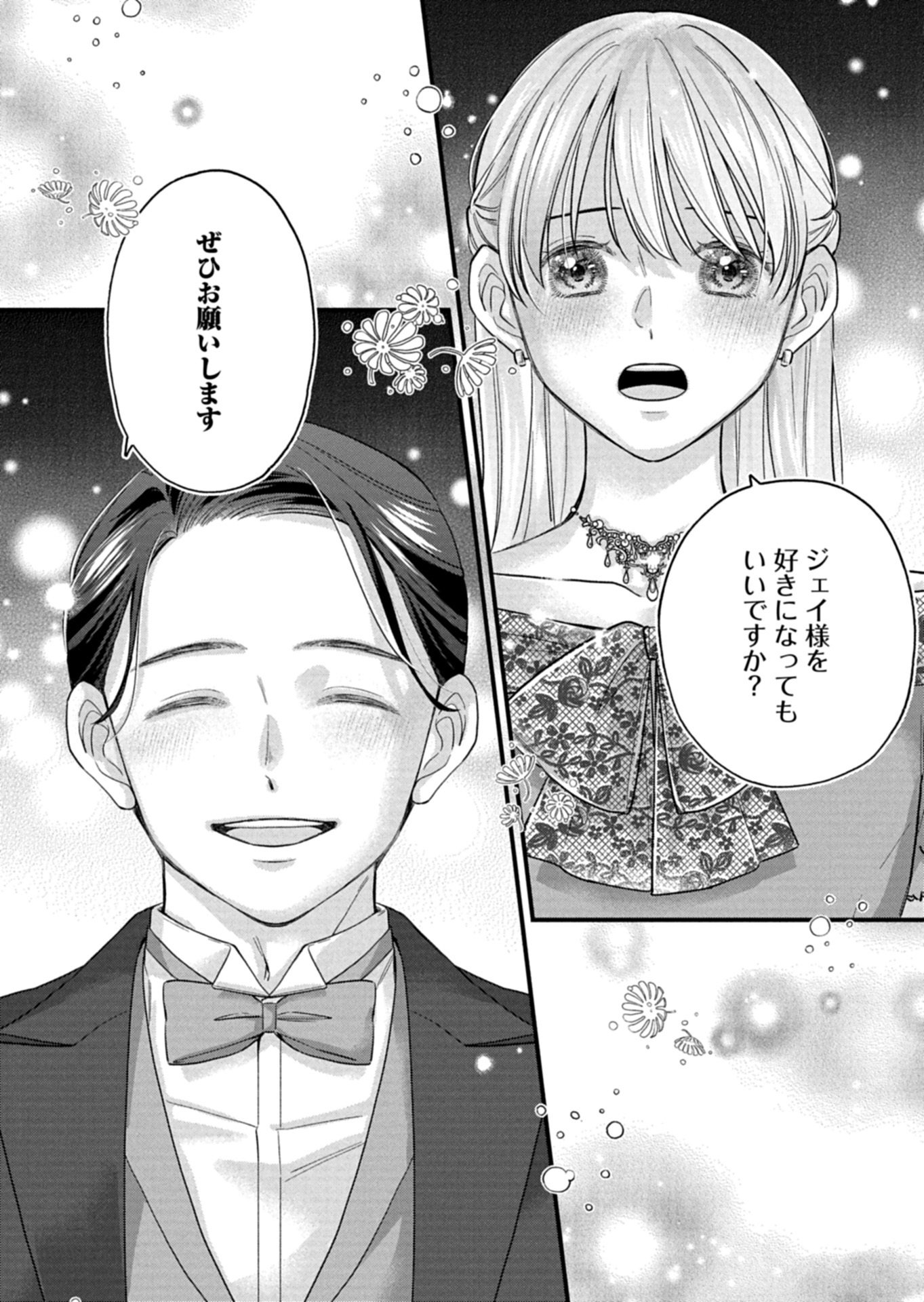 Chuusei Kokoro ga Nai to Iwaretanode Konyaku o Kaishou shite Agemashita. - Chapter 17.2 - Page 3