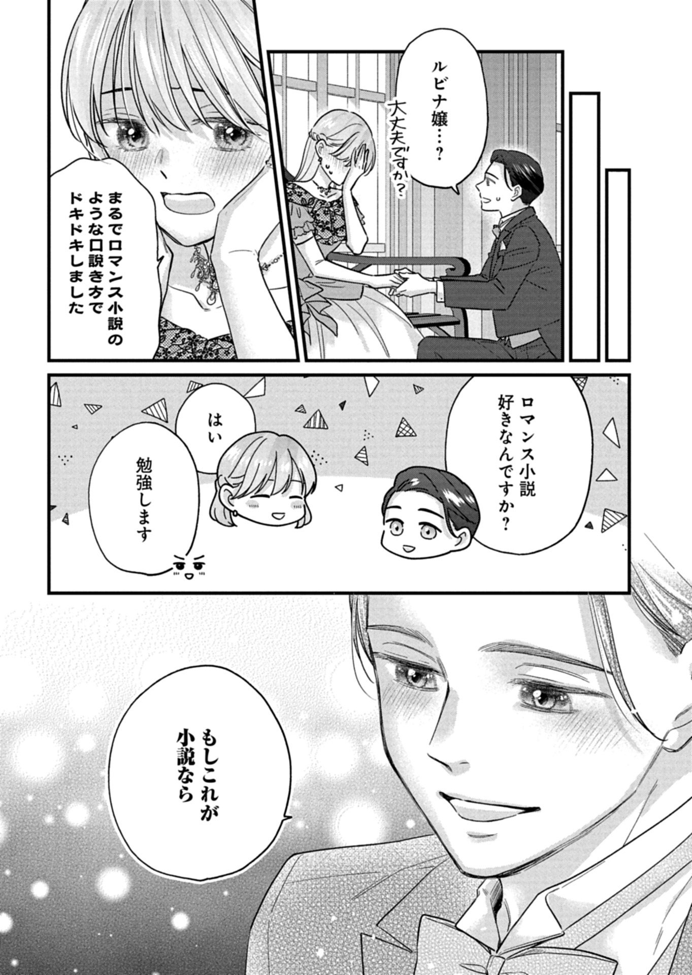 Chuusei Kokoro ga Nai to Iwaretanode Konyaku o Kaishou shite Agemashita. - Chapter 17.2 - Page 7