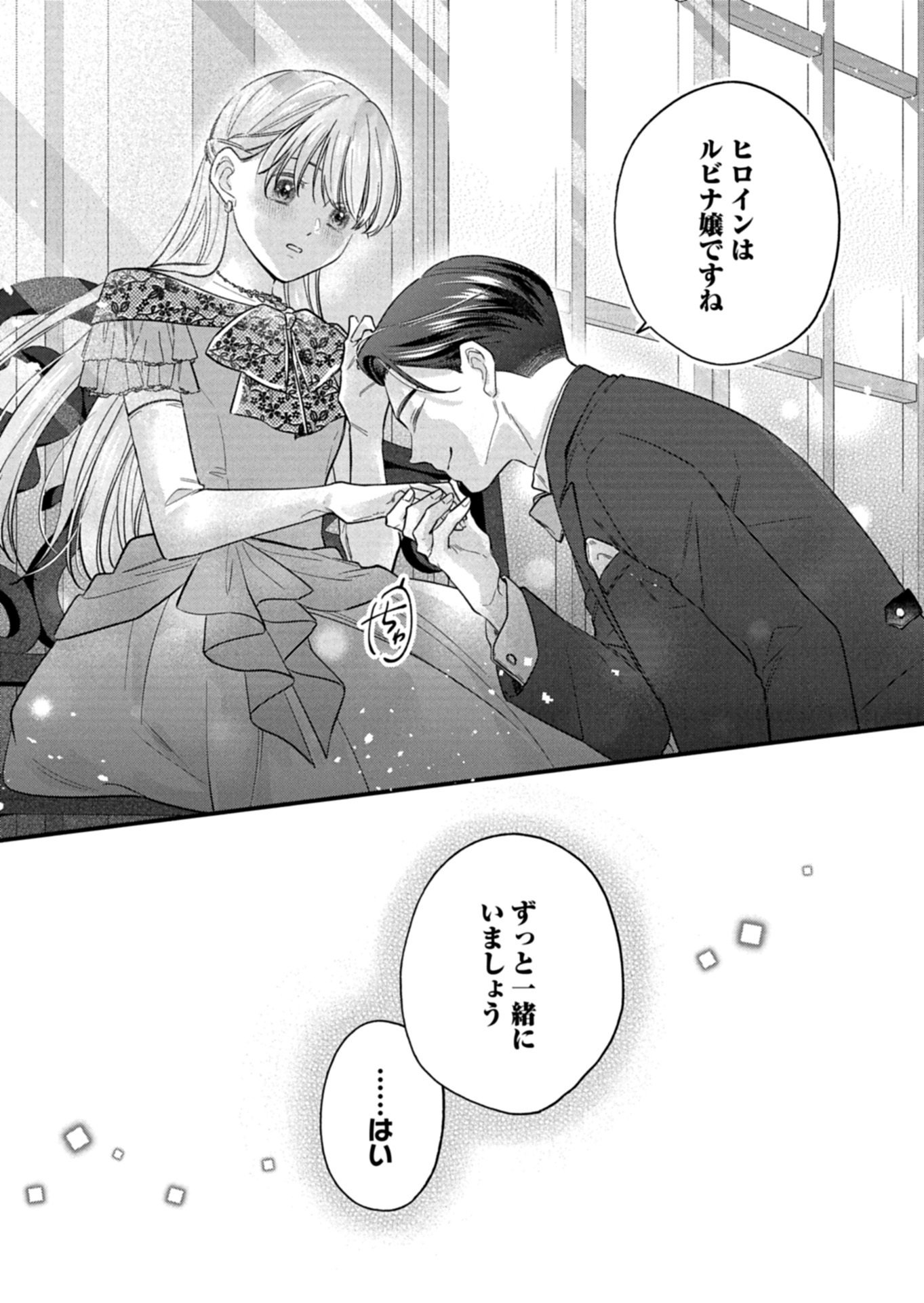 Chuusei Kokoro ga Nai to Iwaretanode Konyaku o Kaishou shite Agemashita. - Chapter 17.2 - Page 8