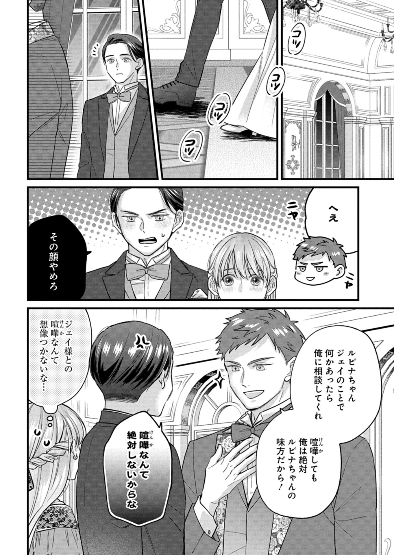 Chuusei Kokoro ga Nai to Iwaretanode Konyaku o Kaishou shite Agemashita. - Chapter 17.2 - Page 9