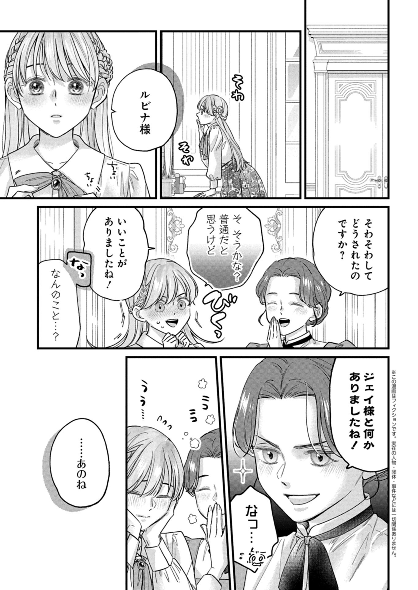 Chuusei Kokoro ga Nai to Iwaretanode Konyaku o Kaishou shite Agemashita. - Chapter 18.1 - Page 1