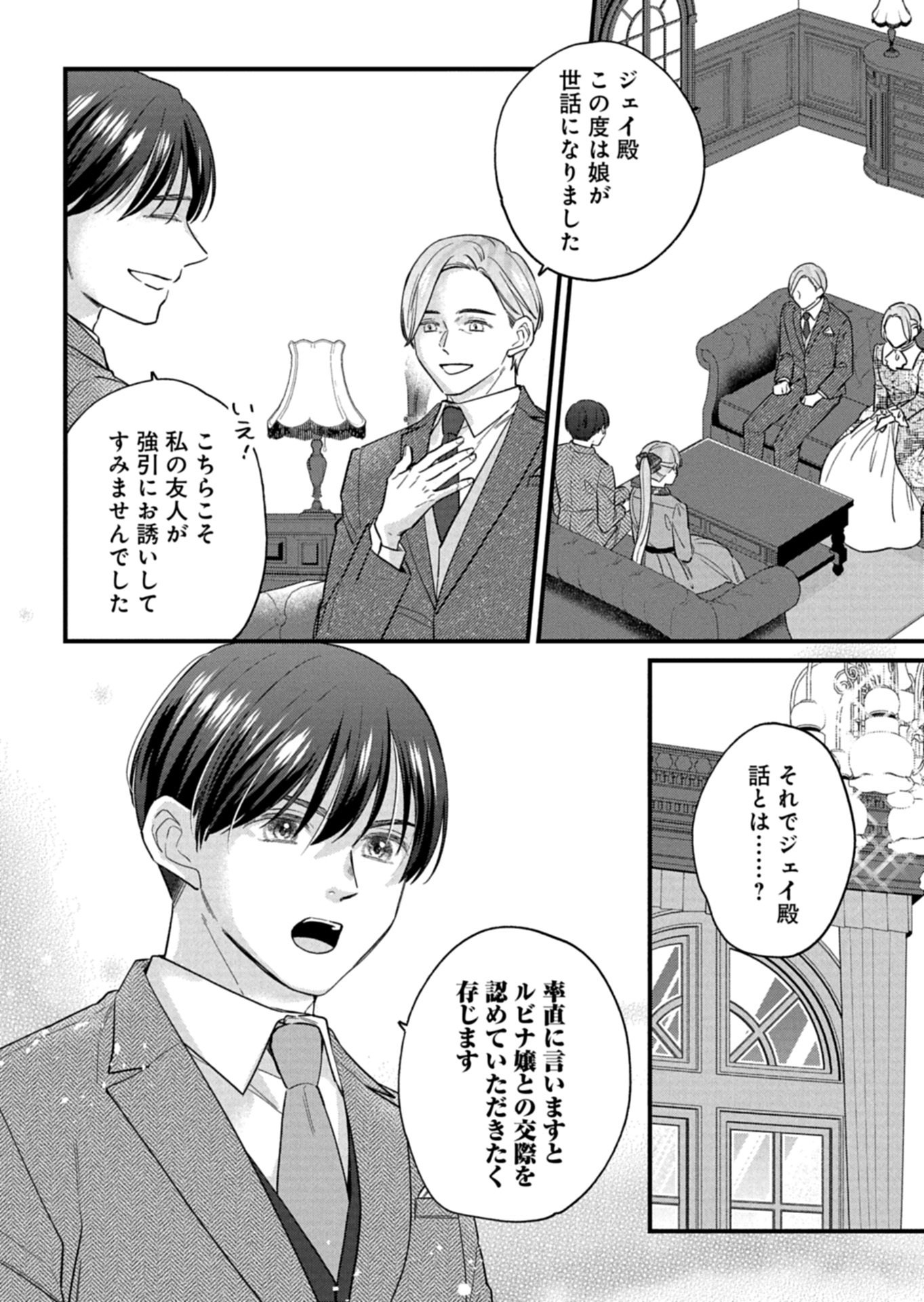 Chuusei Kokoro ga Nai to Iwaretanode Konyaku o Kaishou shite Agemashita. - Chapter 18.1 - Page 10