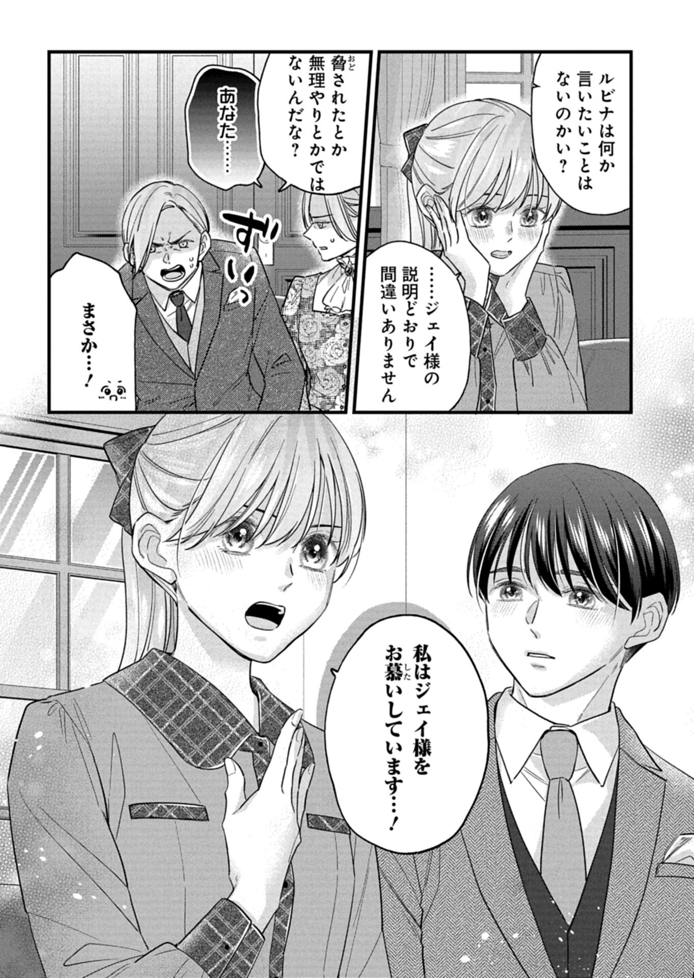 Chuusei Kokoro ga Nai to Iwaretanode Konyaku o Kaishou shite Agemashita. - Chapter 18.1 - Page 12