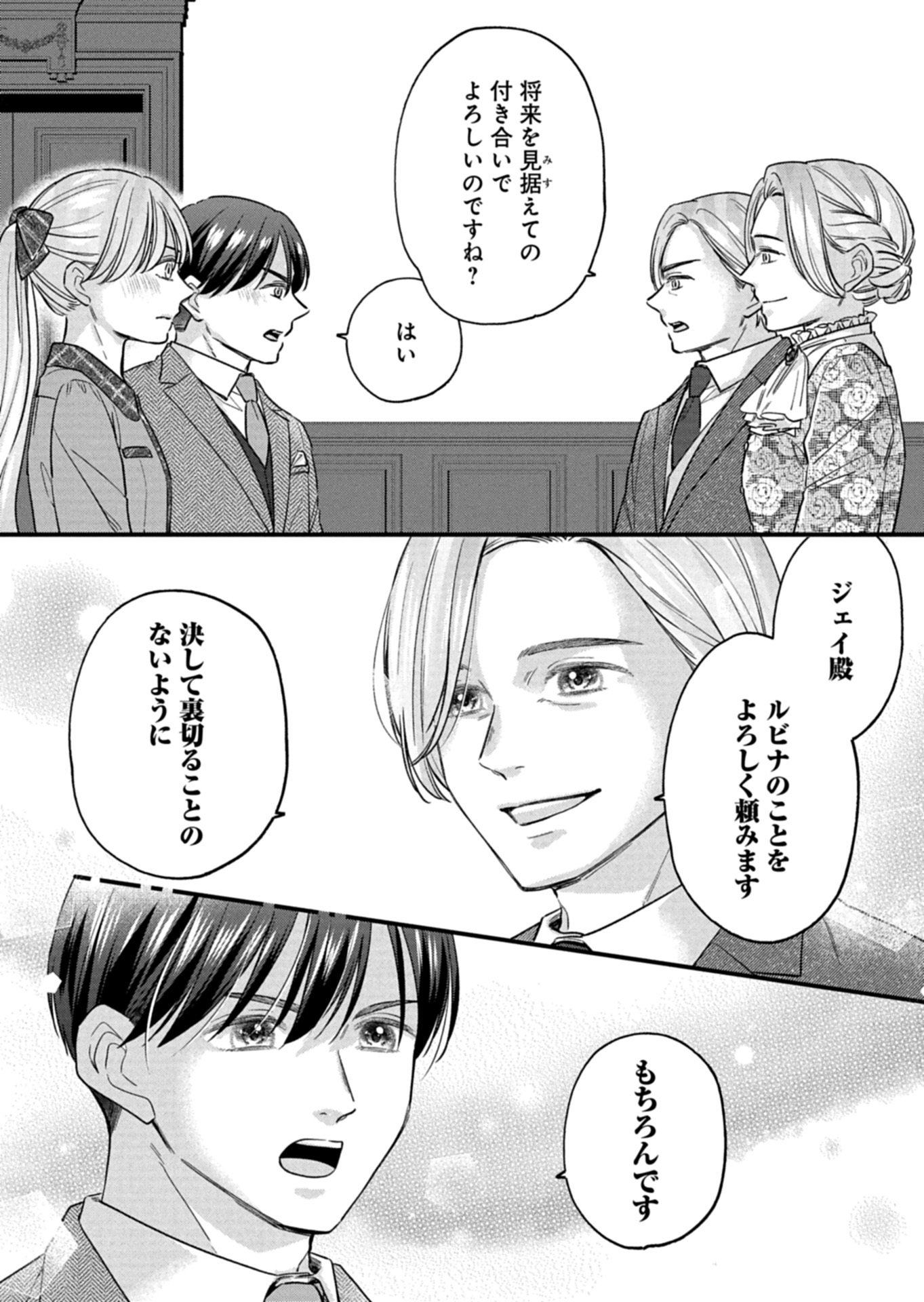Chuusei Kokoro ga Nai to Iwaretanode Konyaku o Kaishou shite Agemashita. - Chapter 18.1 - Page 14