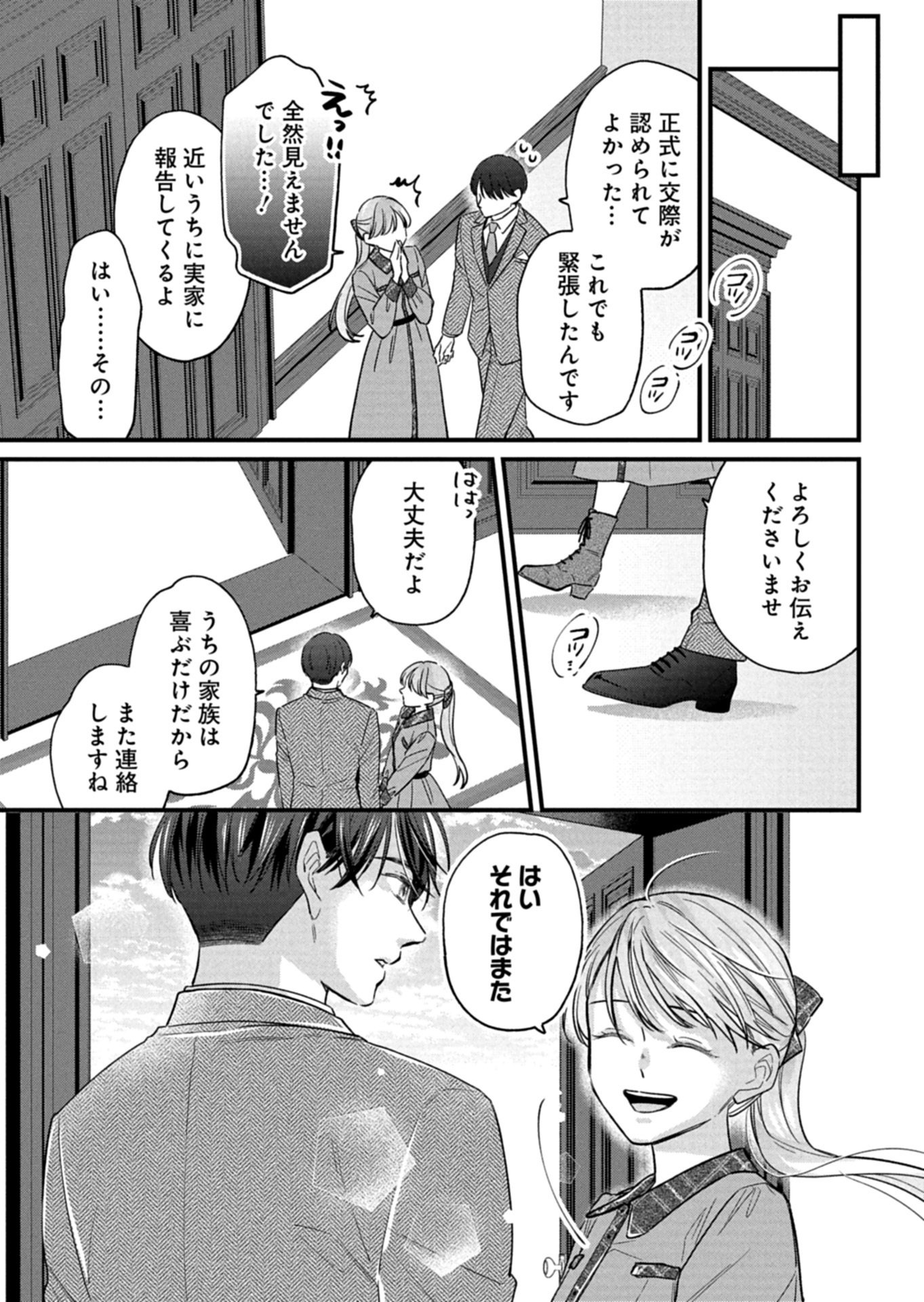 Chuusei Kokoro ga Nai to Iwaretanode Konyaku o Kaishou shite Agemashita. - Chapter 18.1 - Page 15