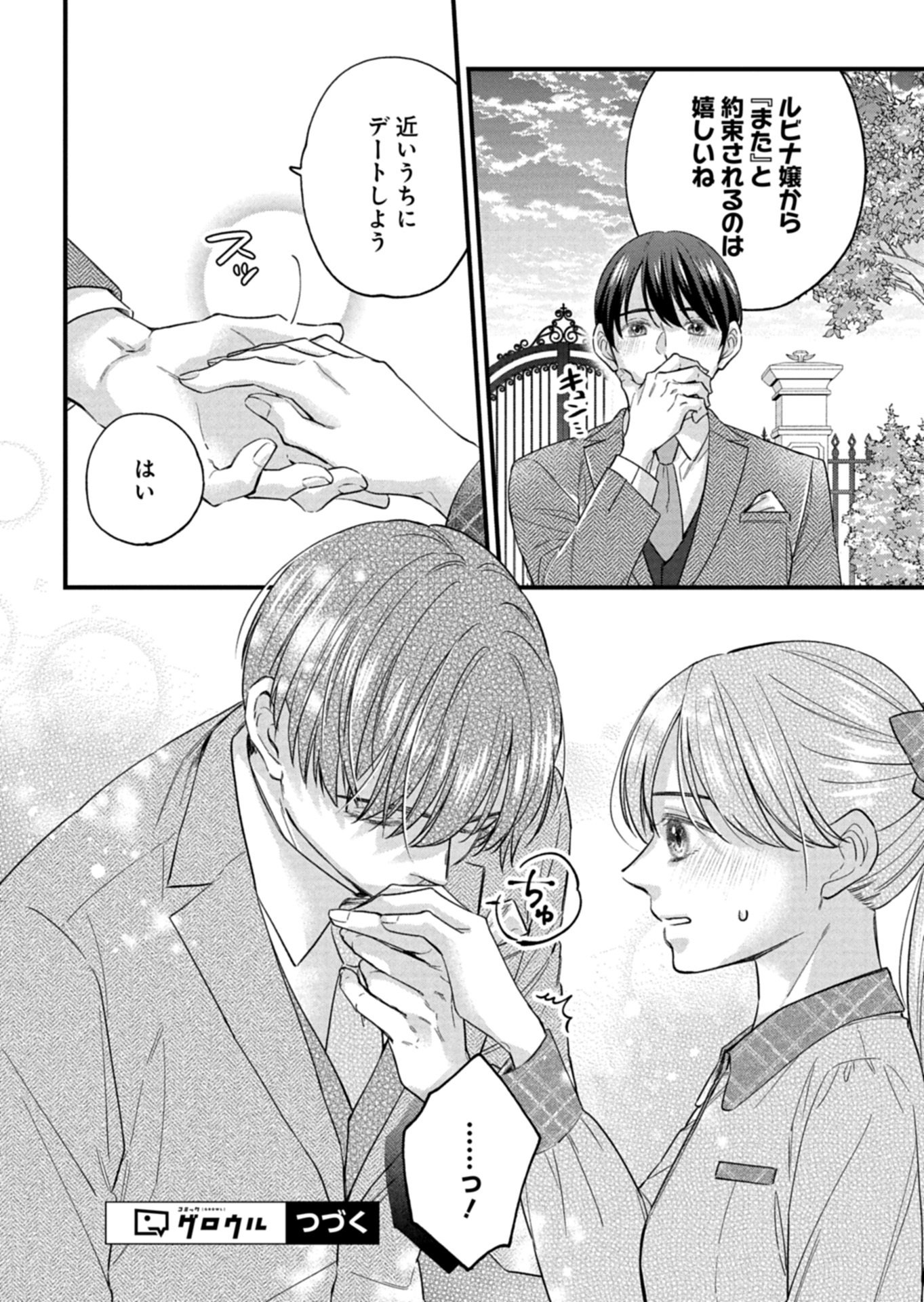 Chuusei Kokoro ga Nai to Iwaretanode Konyaku o Kaishou shite Agemashita. - Chapter 18.1 - Page 16