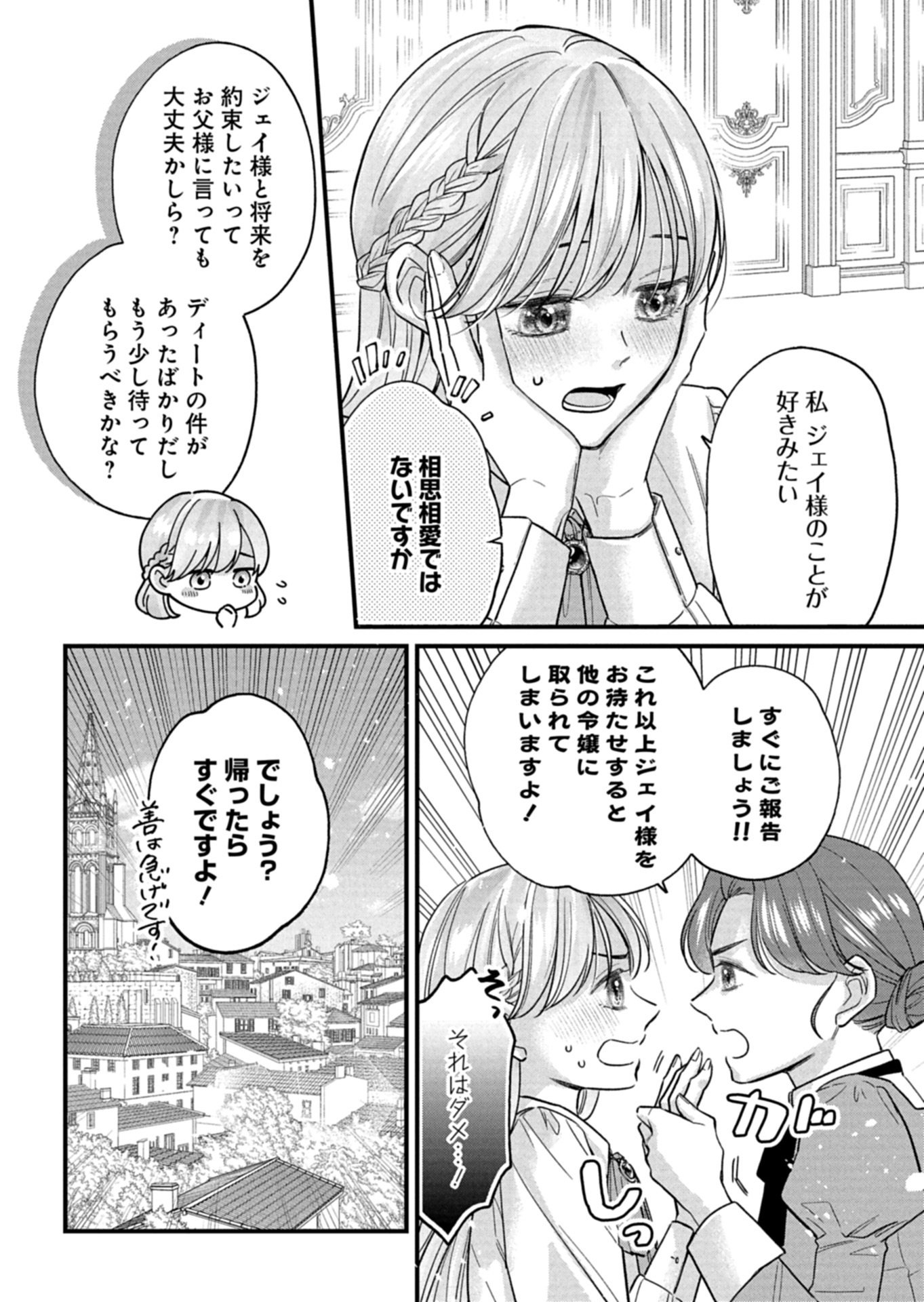 Chuusei Kokoro ga Nai to Iwaretanode Konyaku o Kaishou shite Agemashita. - Chapter 18.1 - Page 2
