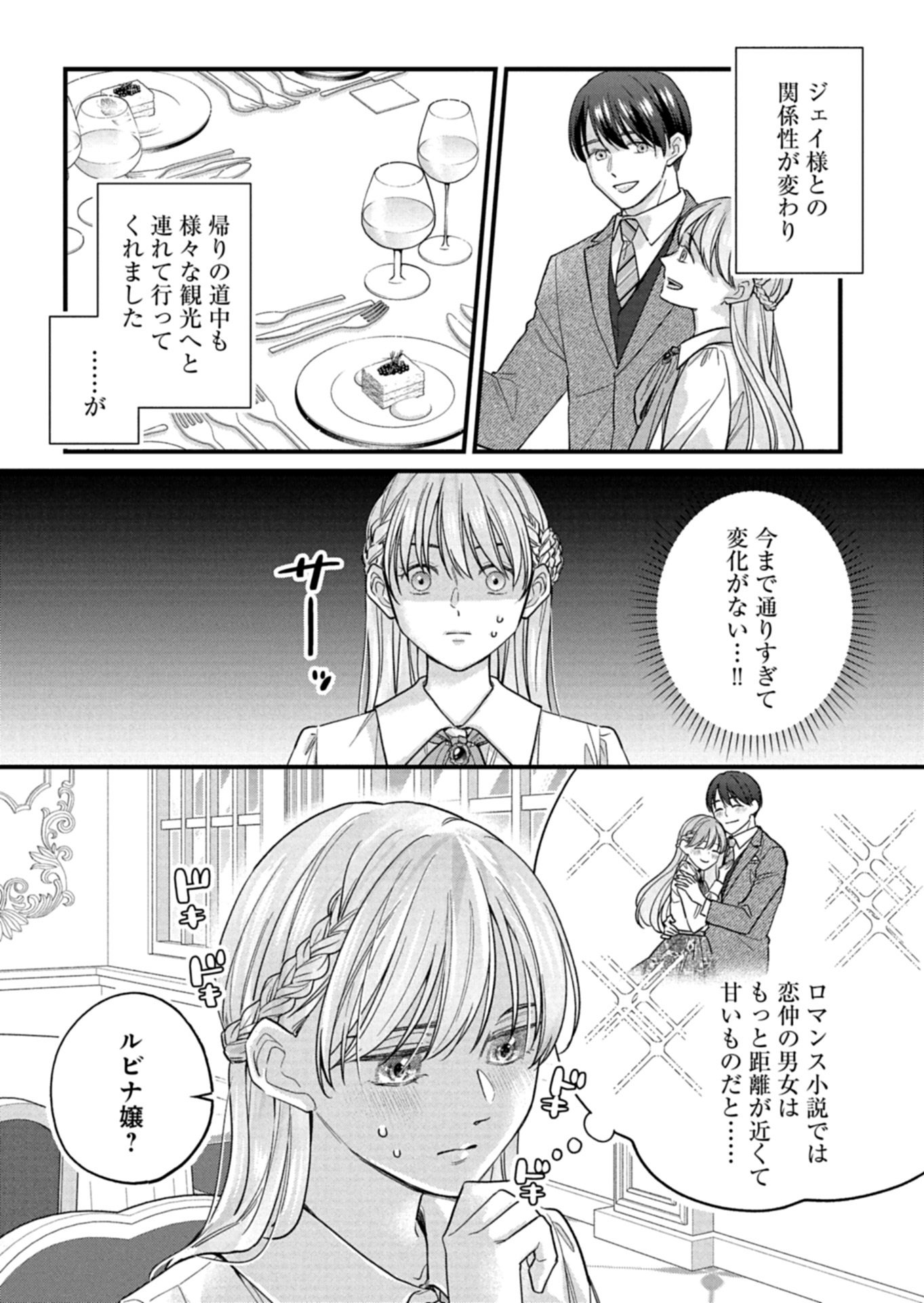 Chuusei Kokoro ga Nai to Iwaretanode Konyaku o Kaishou shite Agemashita. - Chapter 18.1 - Page 4