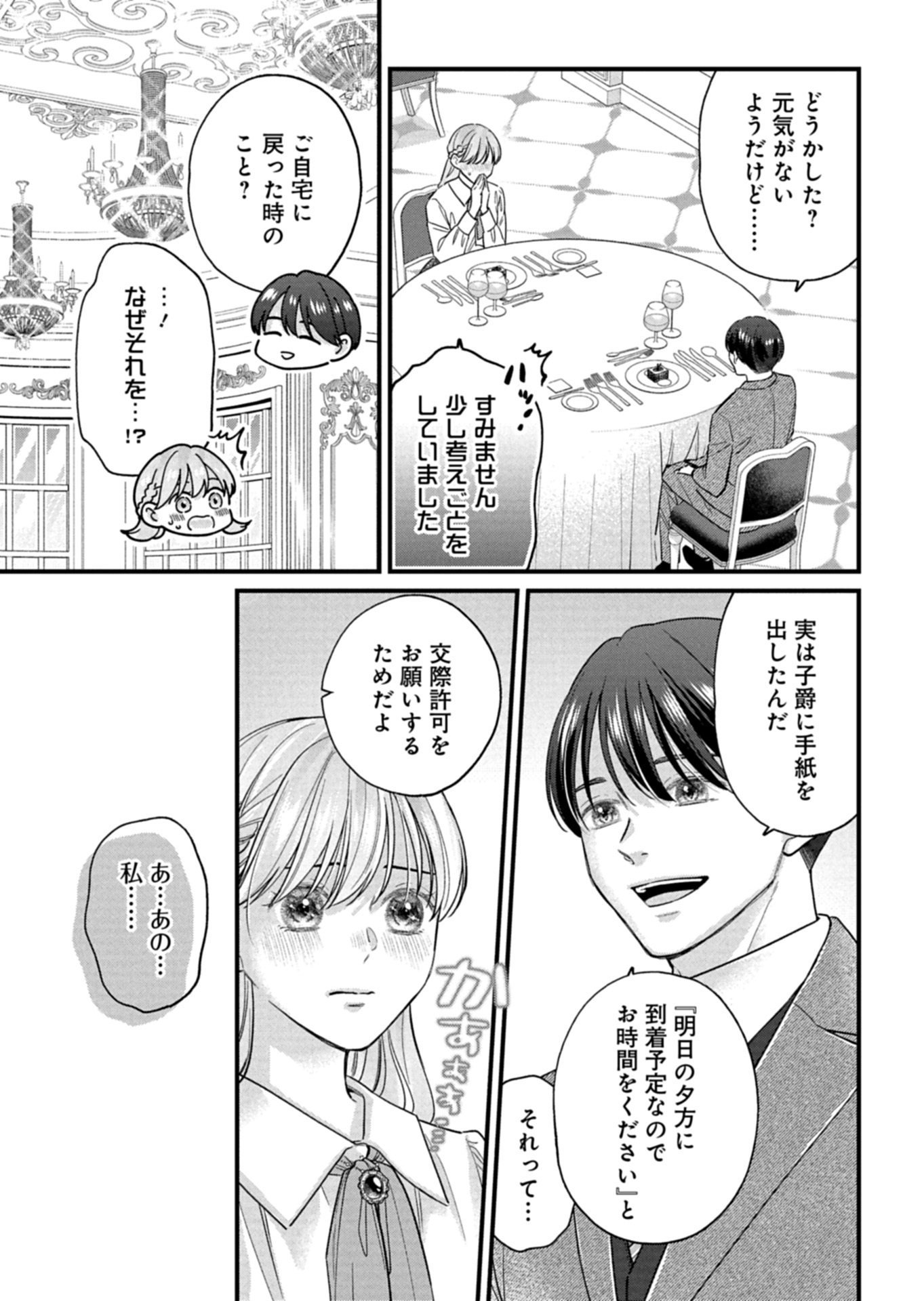 Chuusei Kokoro ga Nai to Iwaretanode Konyaku o Kaishou shite Agemashita. - Chapter 18.1 - Page 5