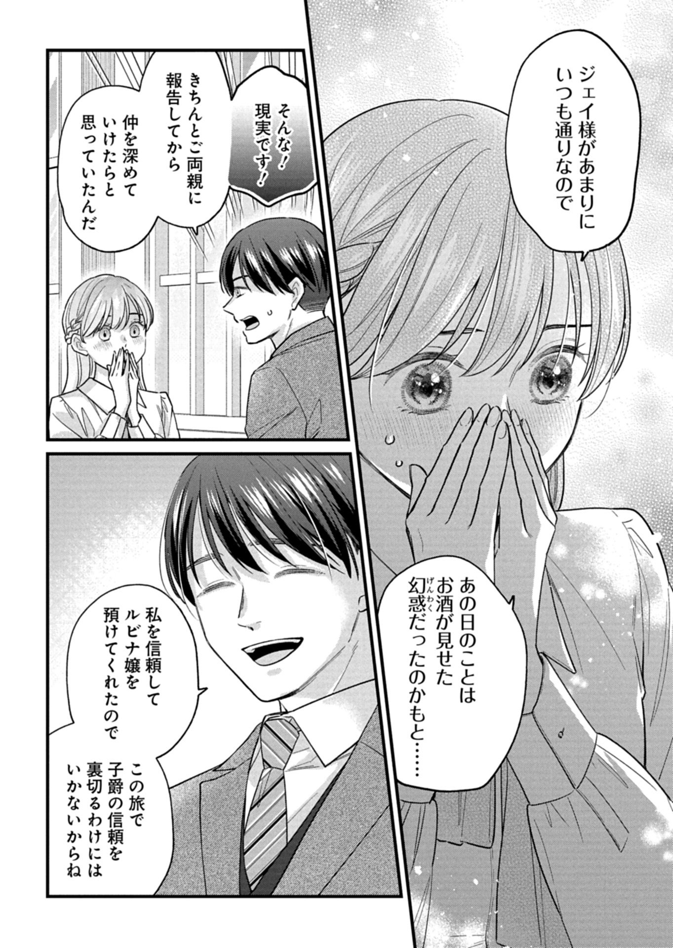 Chuusei Kokoro ga Nai to Iwaretanode Konyaku o Kaishou shite Agemashita. - Chapter 18.1 - Page 6