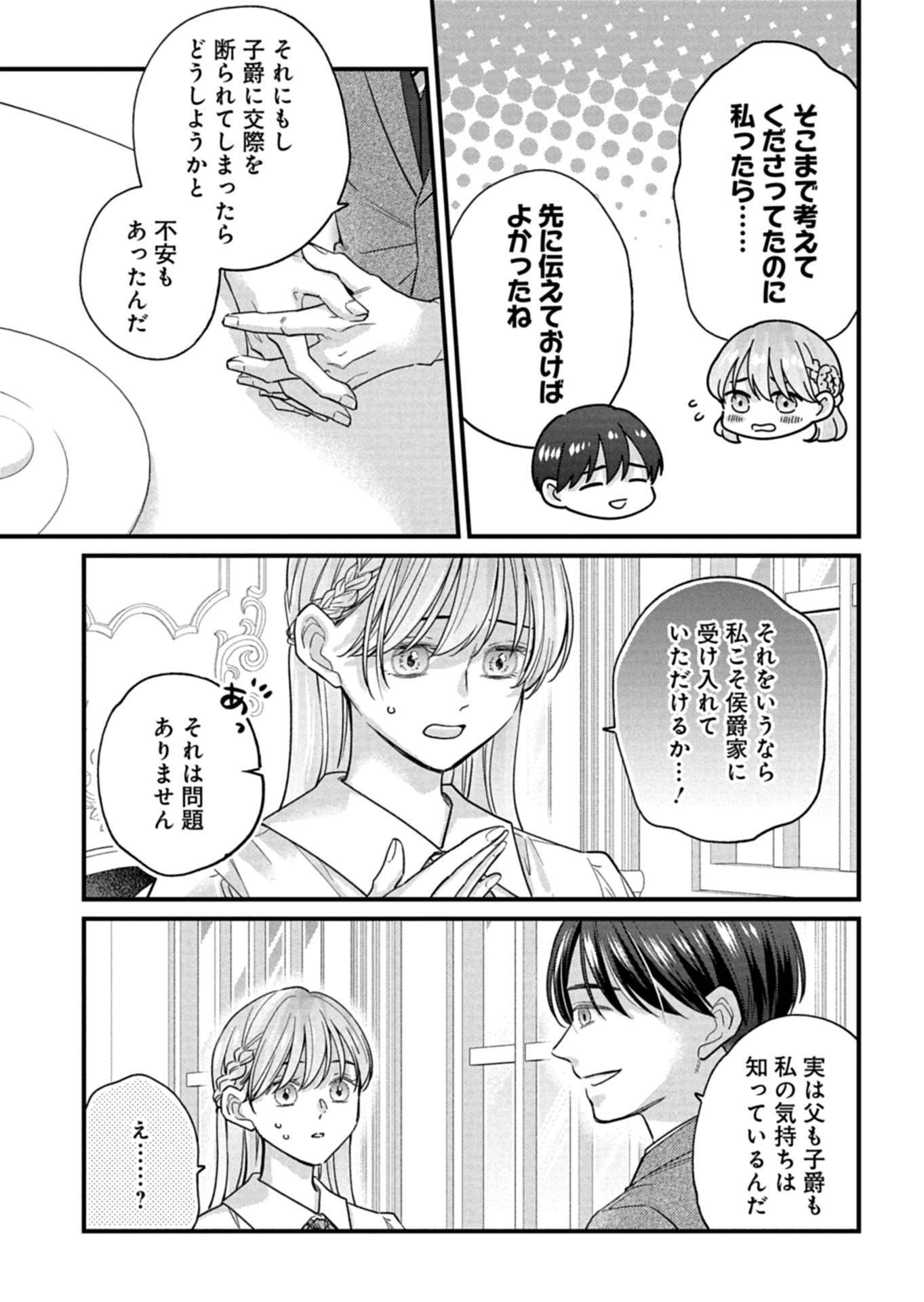 Chuusei Kokoro ga Nai to Iwaretanode Konyaku o Kaishou shite Agemashita. - Chapter 18.1 - Page 7