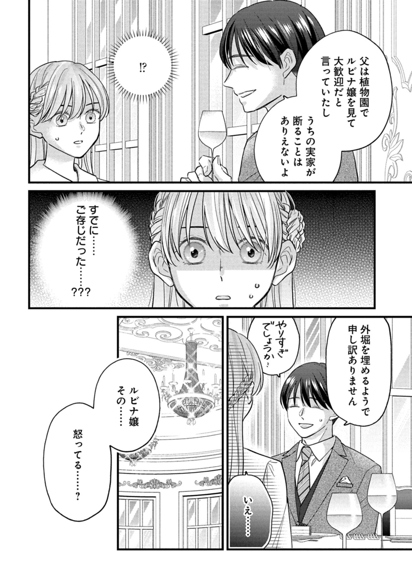 Chuusei Kokoro ga Nai to Iwaretanode Konyaku o Kaishou shite Agemashita. - Chapter 18.1 - Page 8