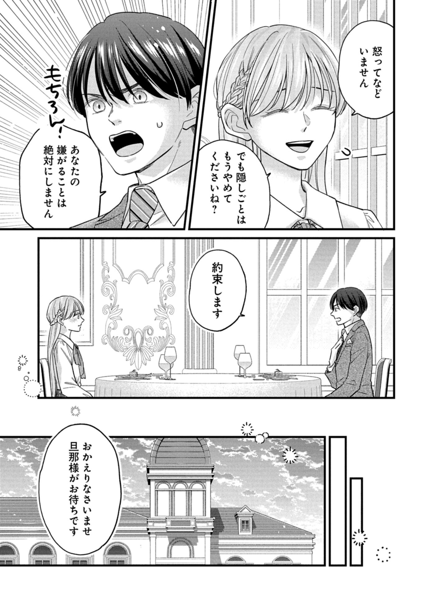 Chuusei Kokoro ga Nai to Iwaretanode Konyaku o Kaishou shite Agemashita. - Chapter 18.1 - Page 9