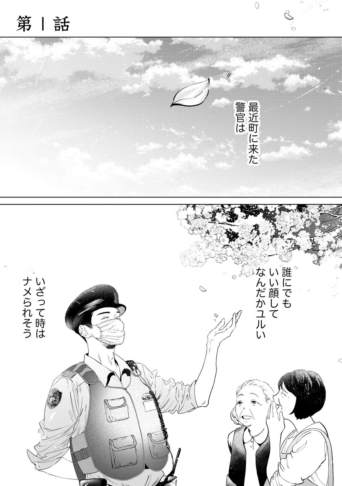 Chuuzai-san to Watashi - Chapter 1 - Page 1