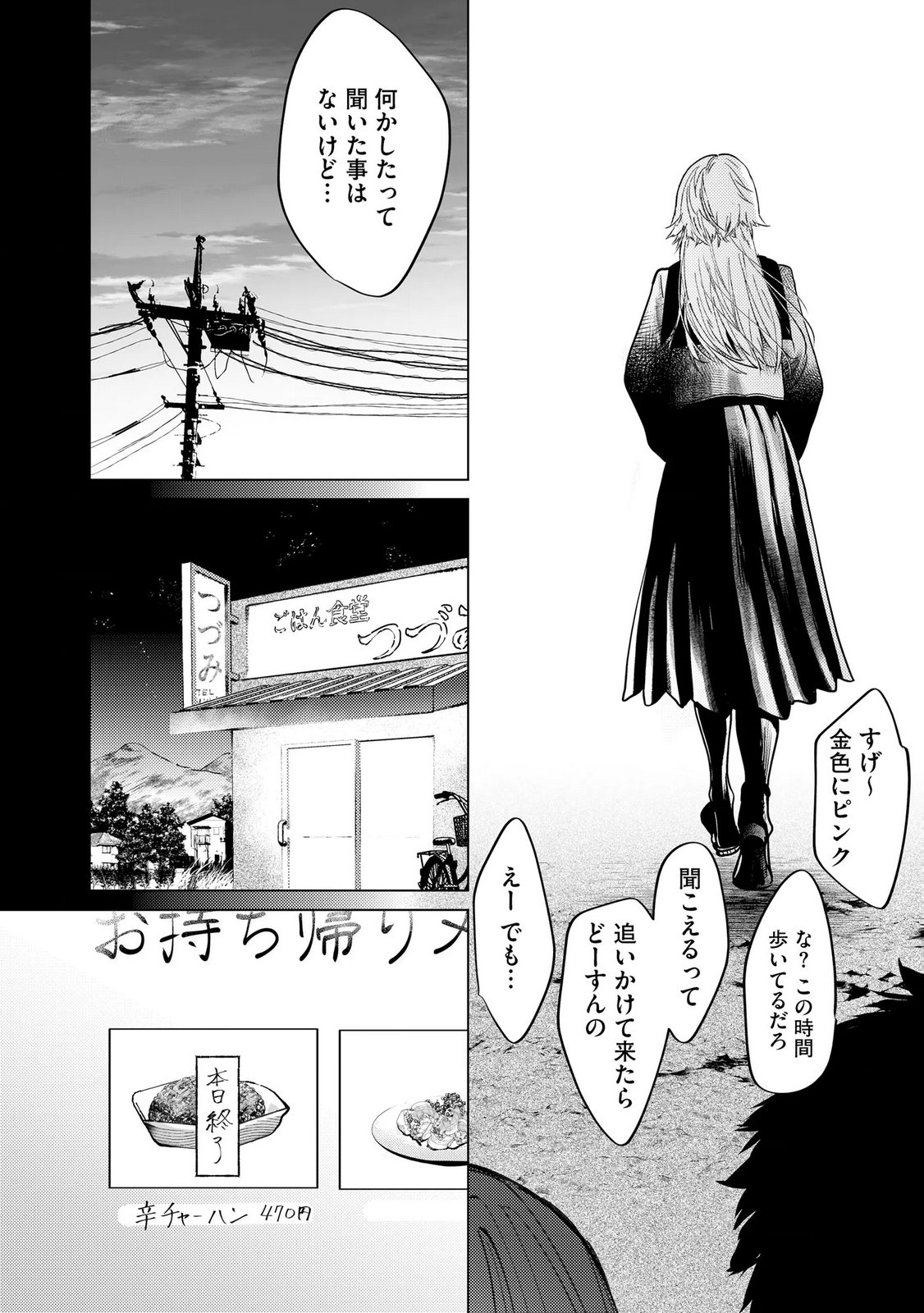 Chuuzai-san to Watashi - Chapter 1 - Page 12