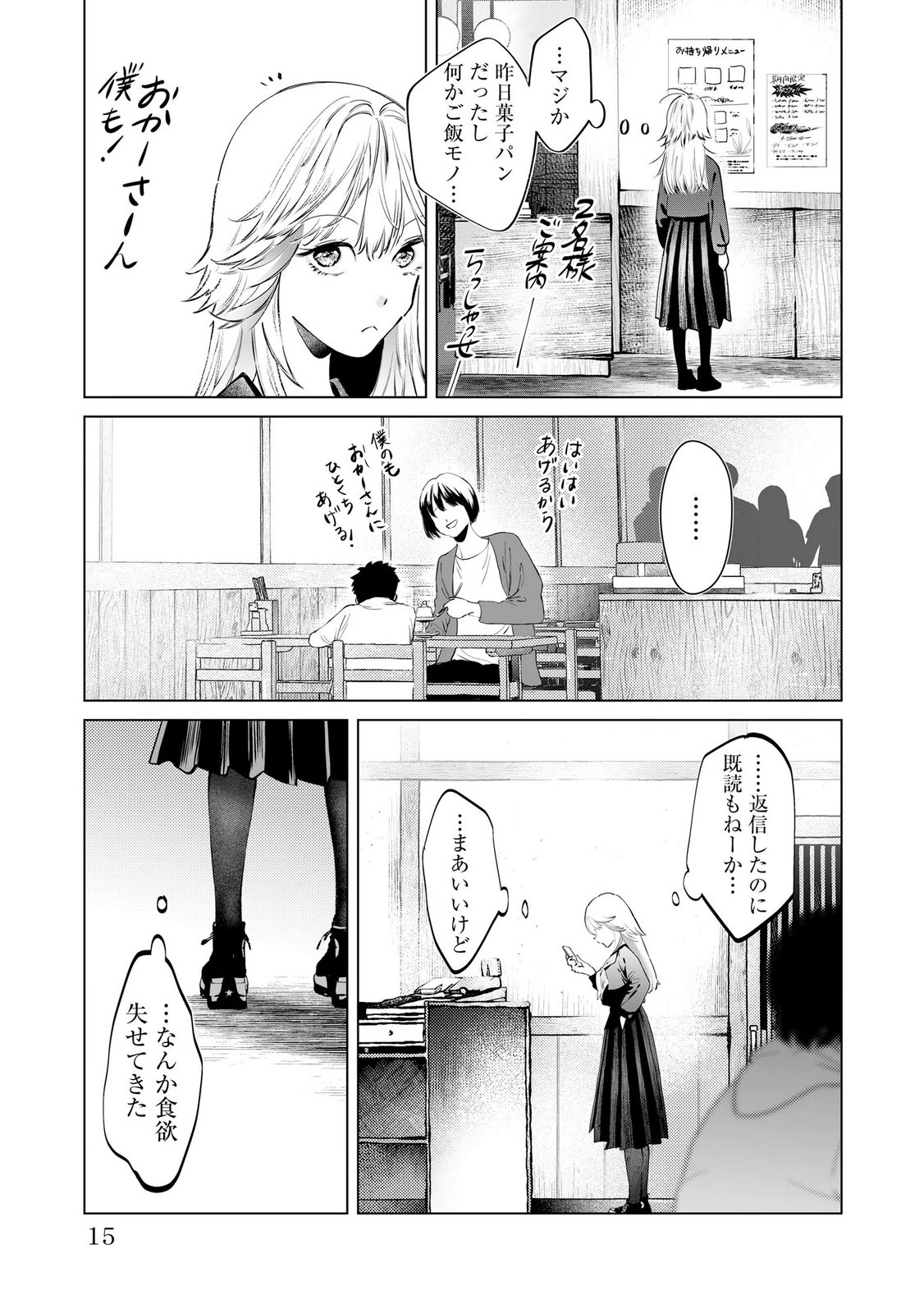 Chuuzai-san to Watashi - Chapter 1 - Page 13