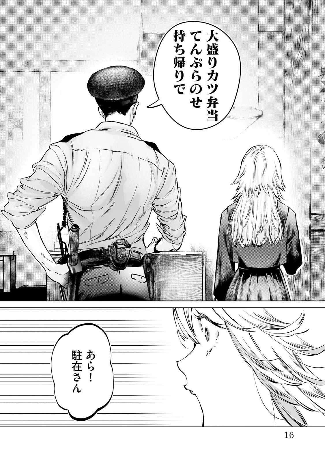 Chuuzai-san to Watashi - Chapter 1 - Page 14