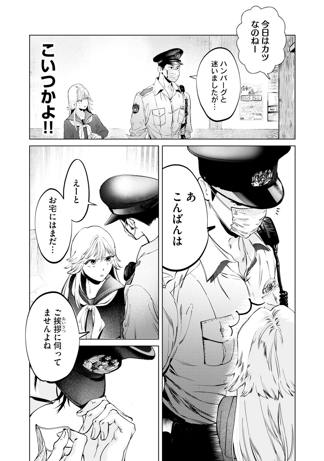 Chuuzai-san to Watashi - Chapter 1 - Page 15