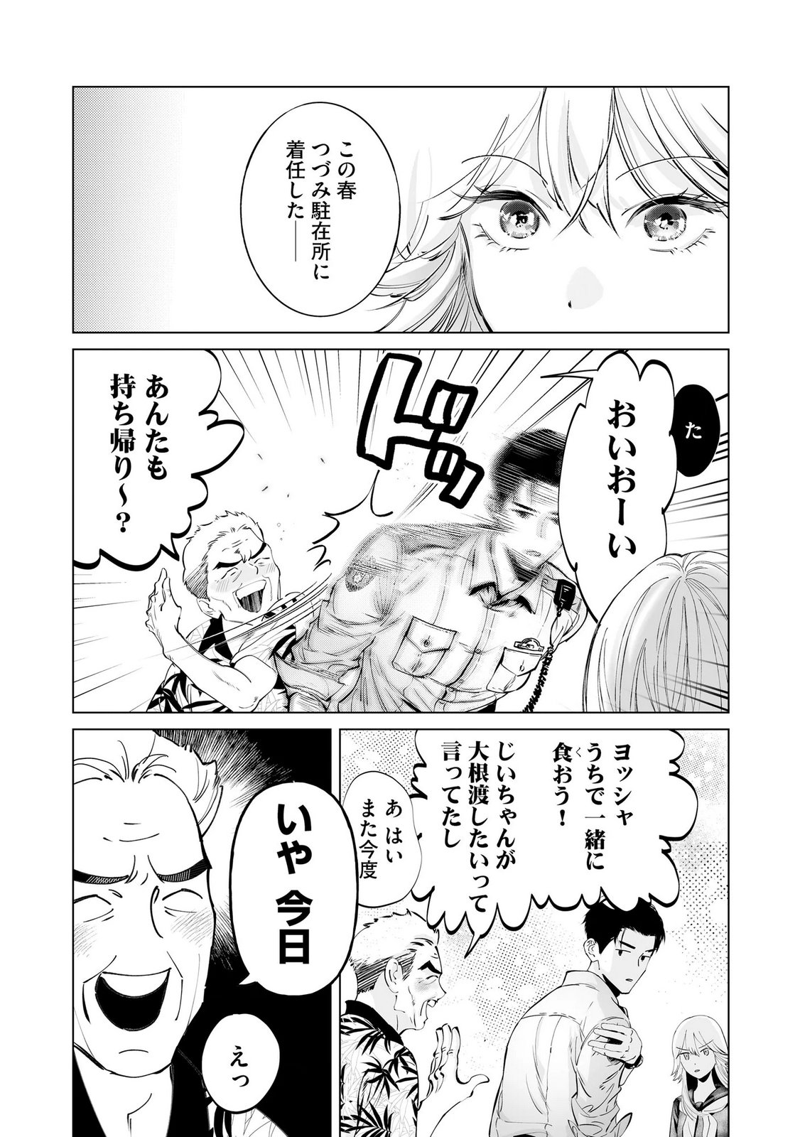 Chuuzai-san to Watashi - Chapter 1 - Page 17