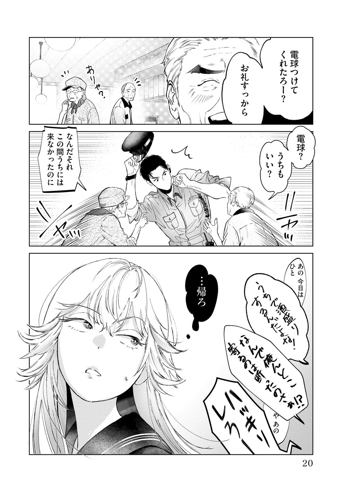 Chuuzai-san to Watashi - Chapter 1 - Page 18