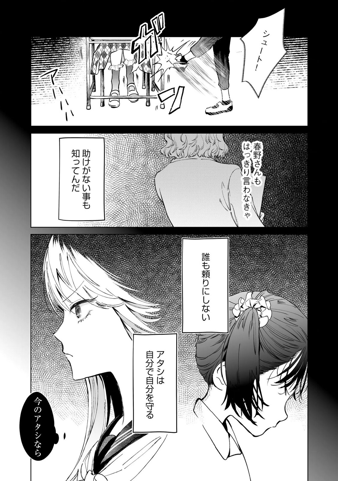 Chuuzai-san to Watashi - Chapter 1 - Page 21