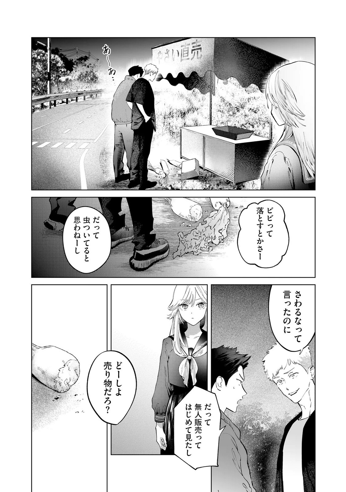 Chuuzai-san to Watashi - Chapter 1 - Page 23