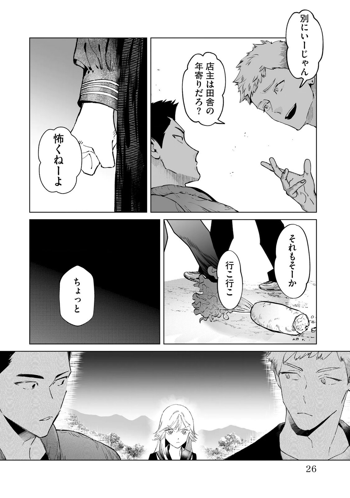 Chuuzai-san to Watashi - Chapter 1 - Page 24