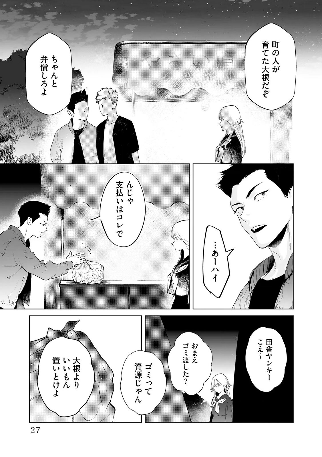 Chuuzai-san to Watashi - Chapter 1 - Page 25