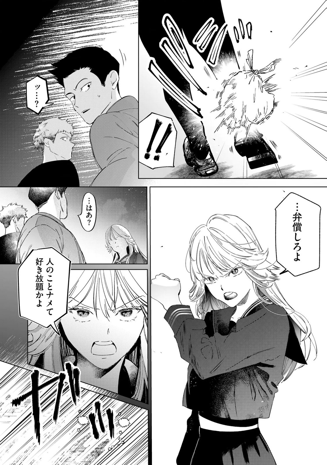 Chuuzai-san to Watashi - Chapter 1 - Page 26