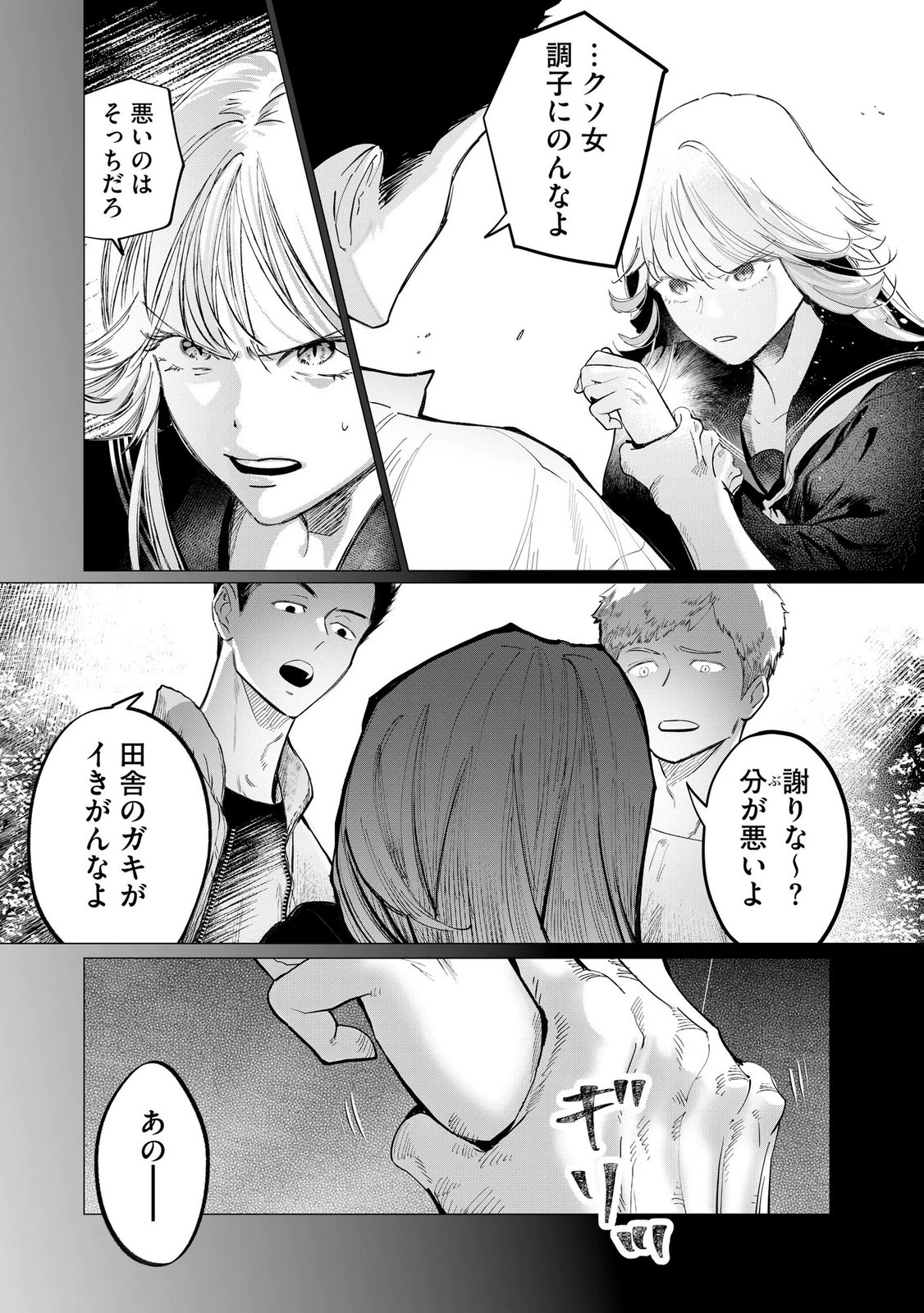 Chuuzai-san to Watashi - Chapter 1 - Page 27