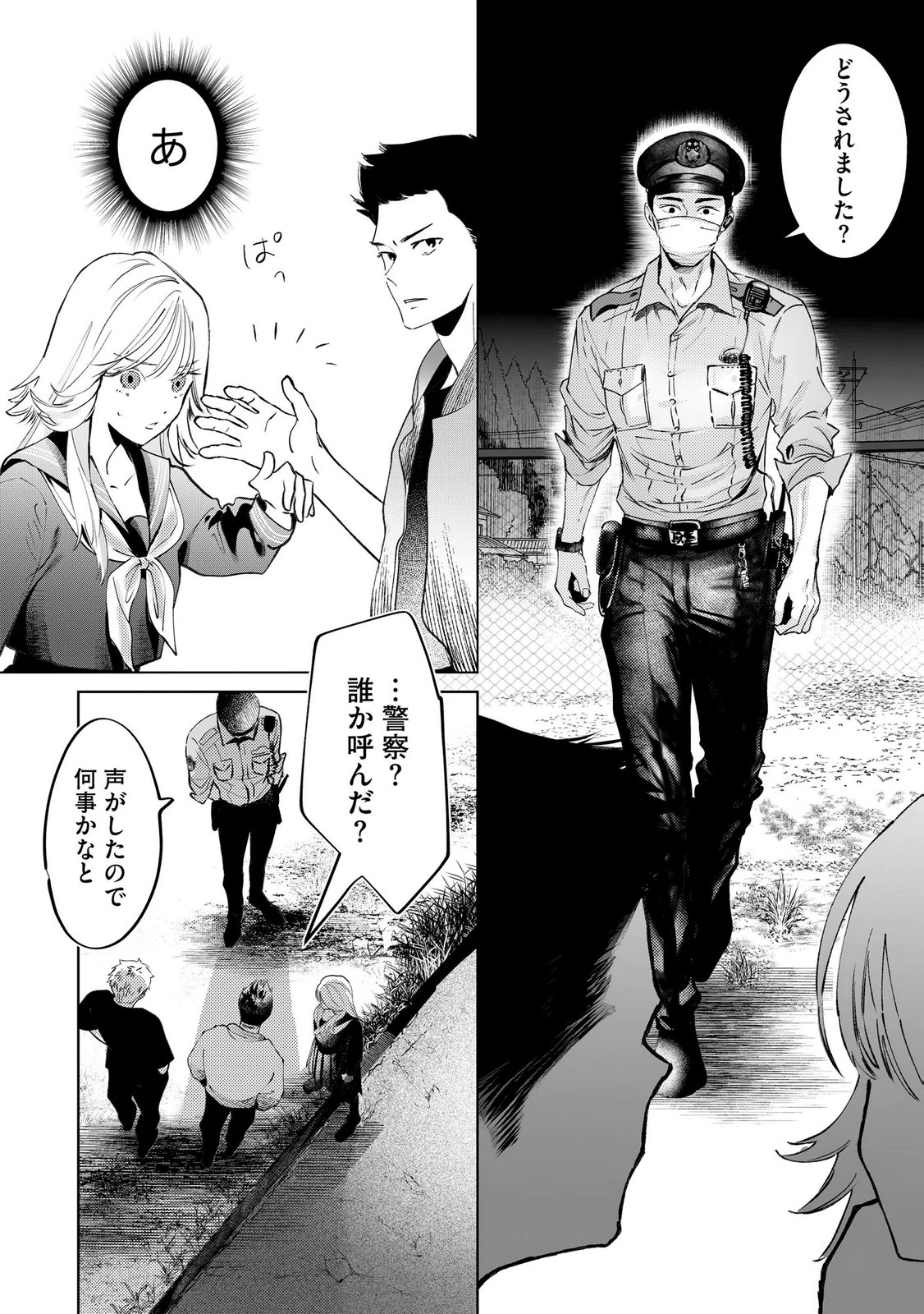 Chuuzai-san to Watashi - Chapter 1 - Page 28