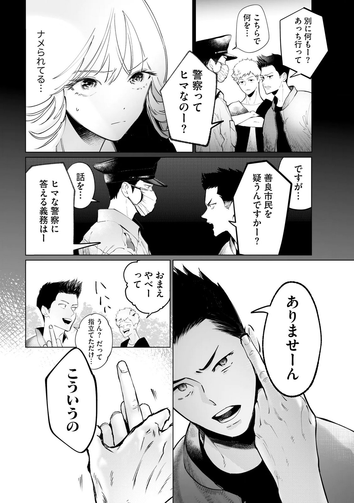 Chuuzai-san to Watashi - Chapter 1 - Page 29