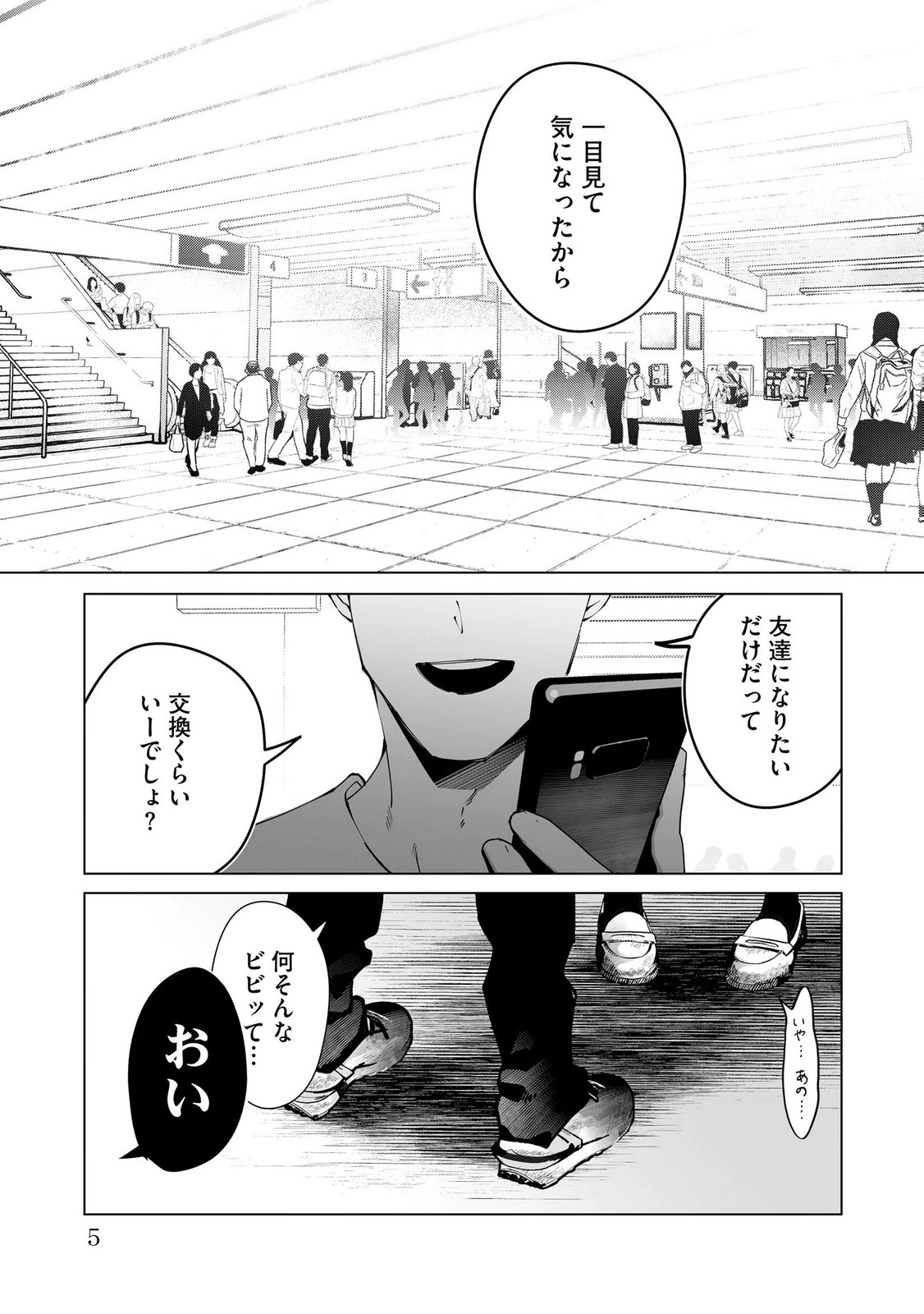 Chuuzai-san to Watashi - Chapter 1 - Page 3