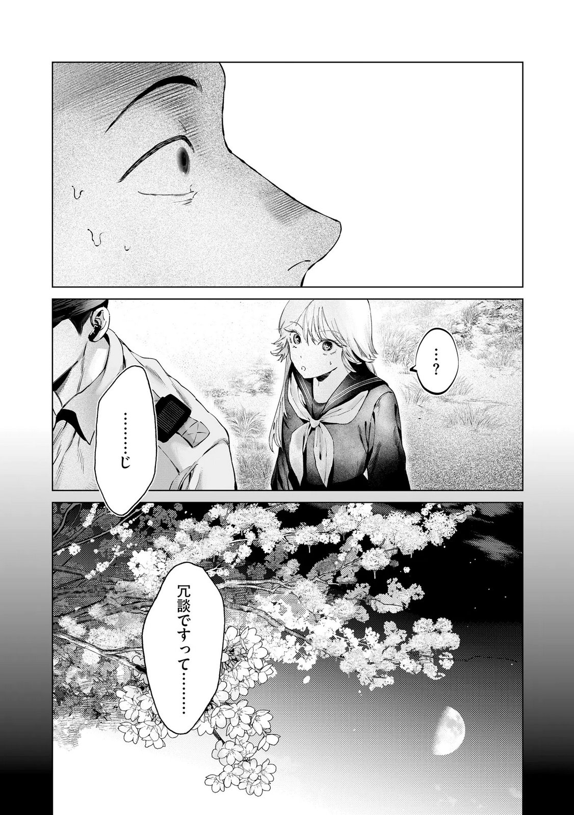 Chuuzai-san to Watashi - Chapter 1 - Page 31