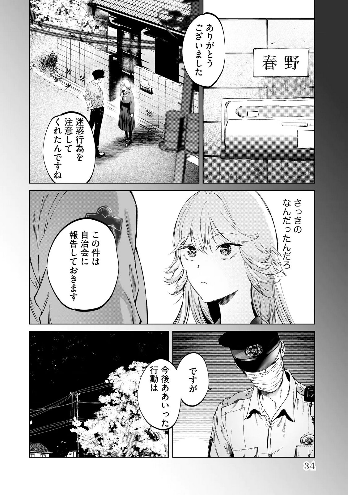 Chuuzai-san to Watashi - Chapter 1 - Page 32