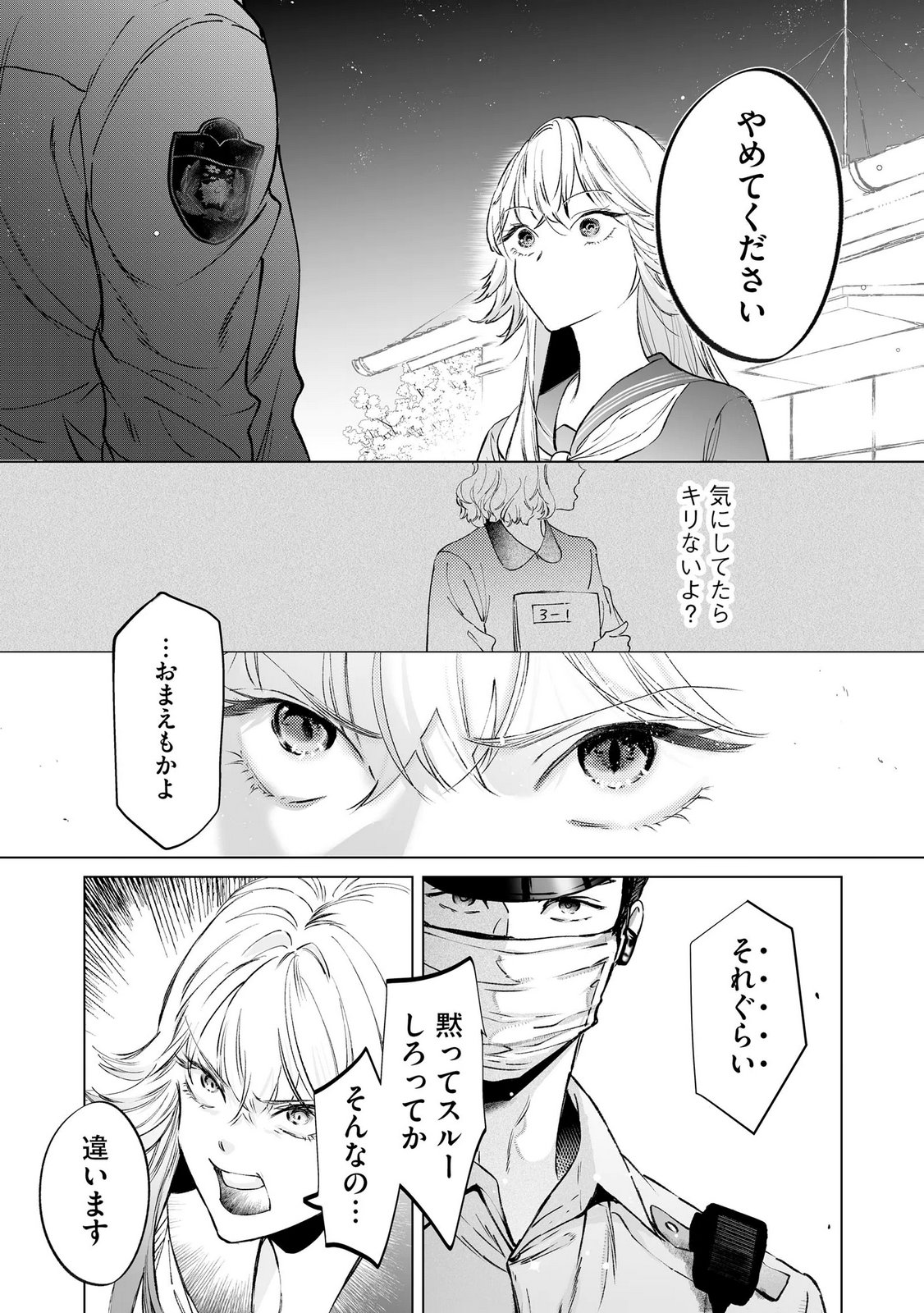 Chuuzai-san to Watashi - Chapter 1 - Page 33